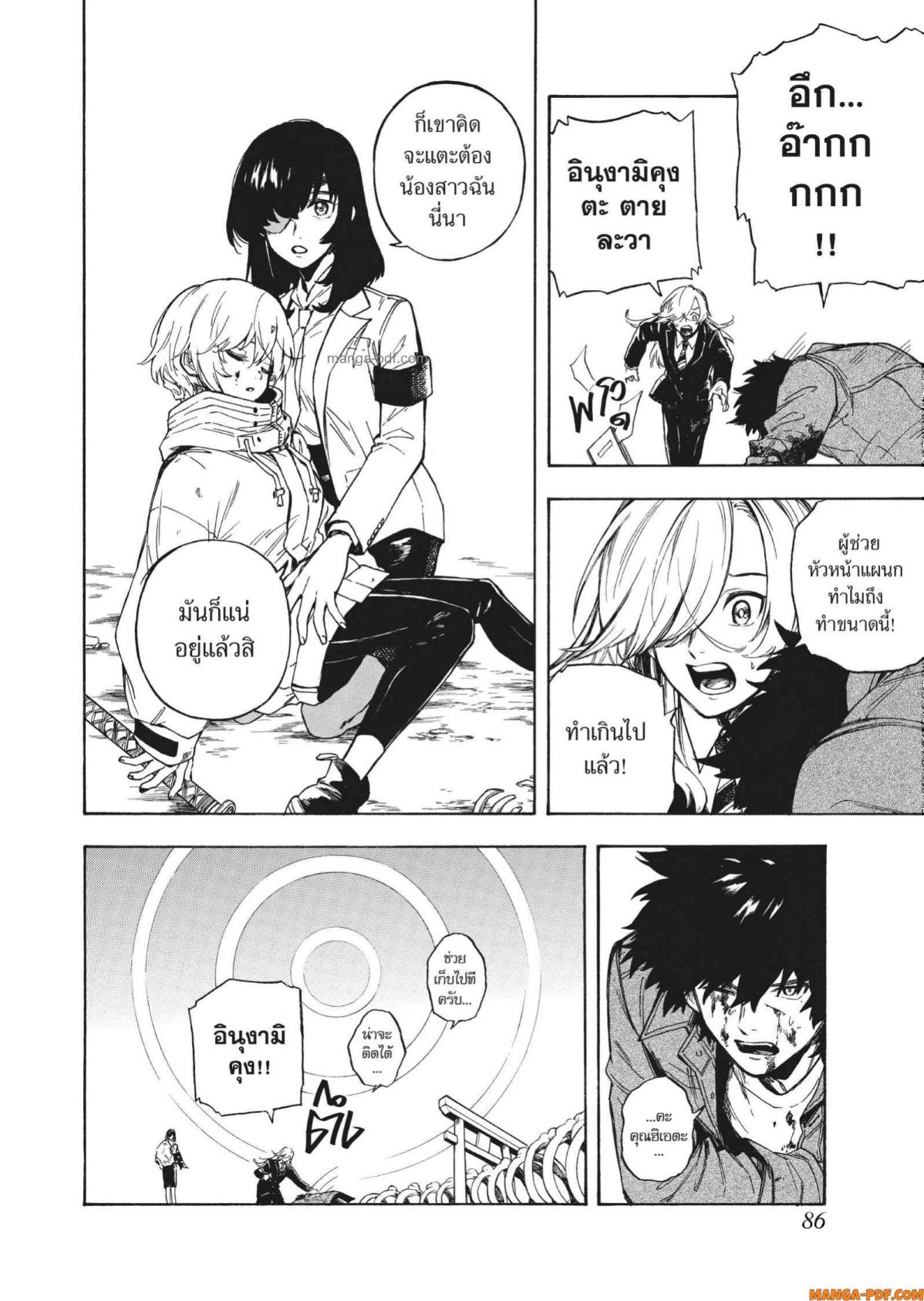 Inugami wa Inoranai 2 (30)