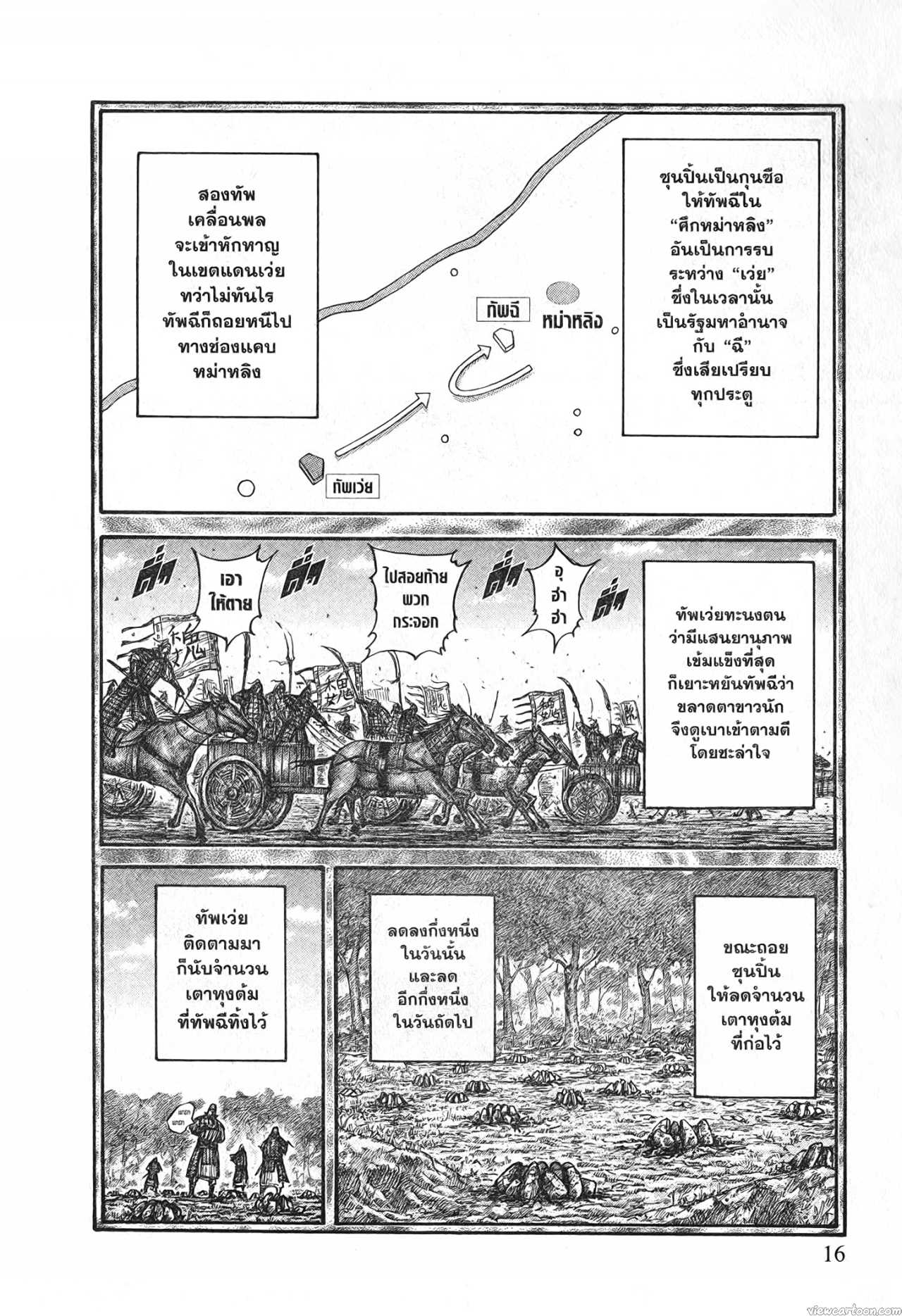 Kingdom 691 (12)
