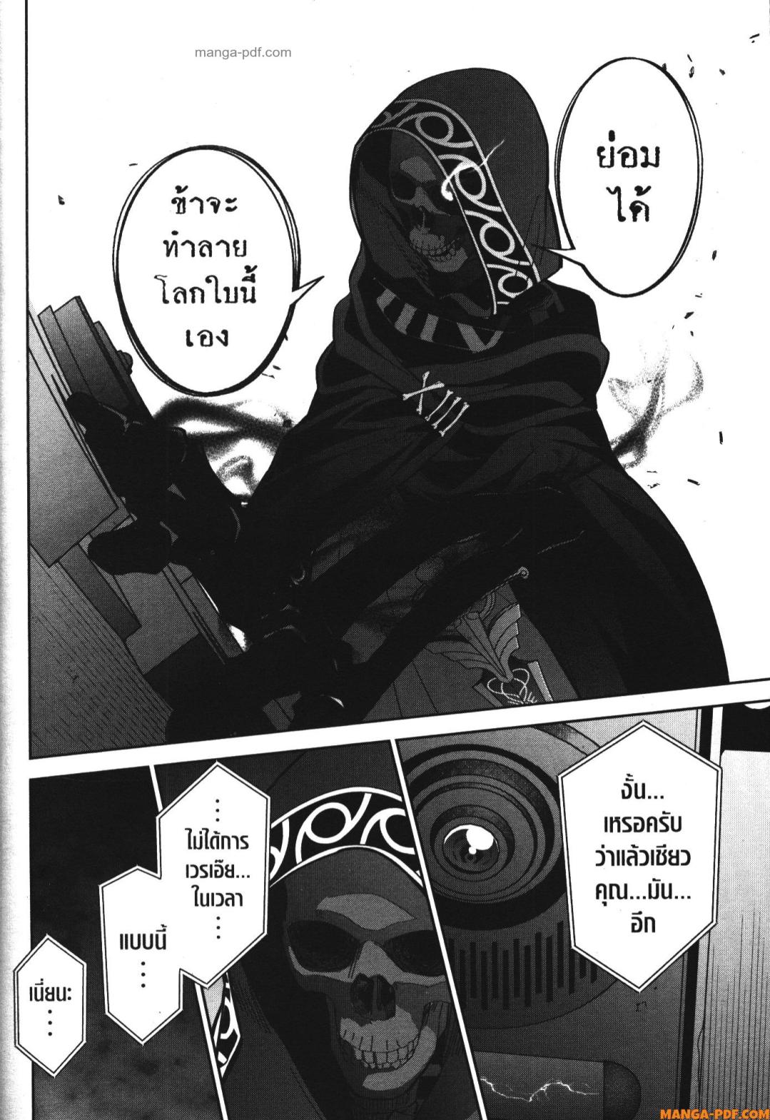 Shokei Sareta Kenja wa Lich ni Tensei Shite Shinryaku Sensou wo Hajimeru 36 (22)