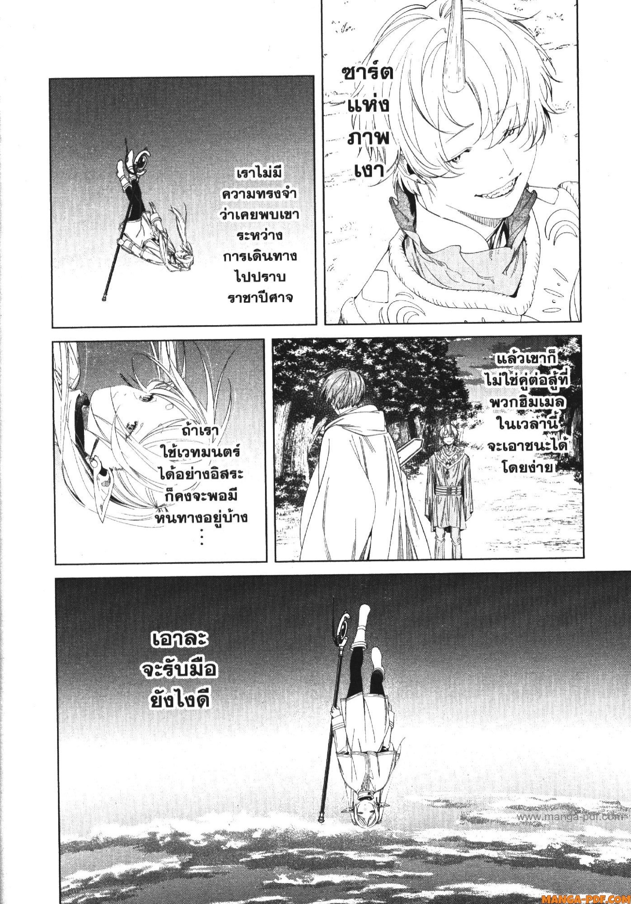 Sousou no Frieren 108 (18)