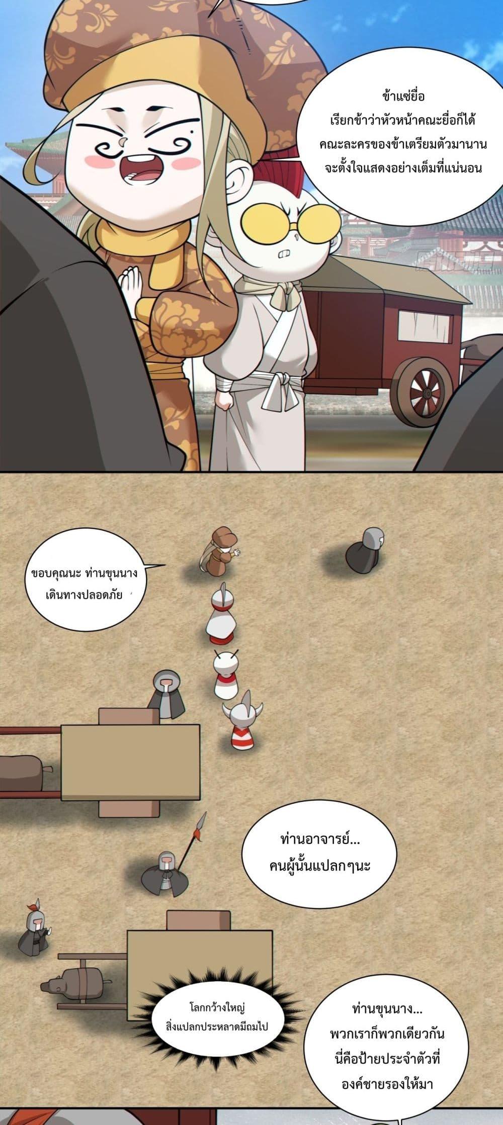 My Disciples Are All Villains 306 22