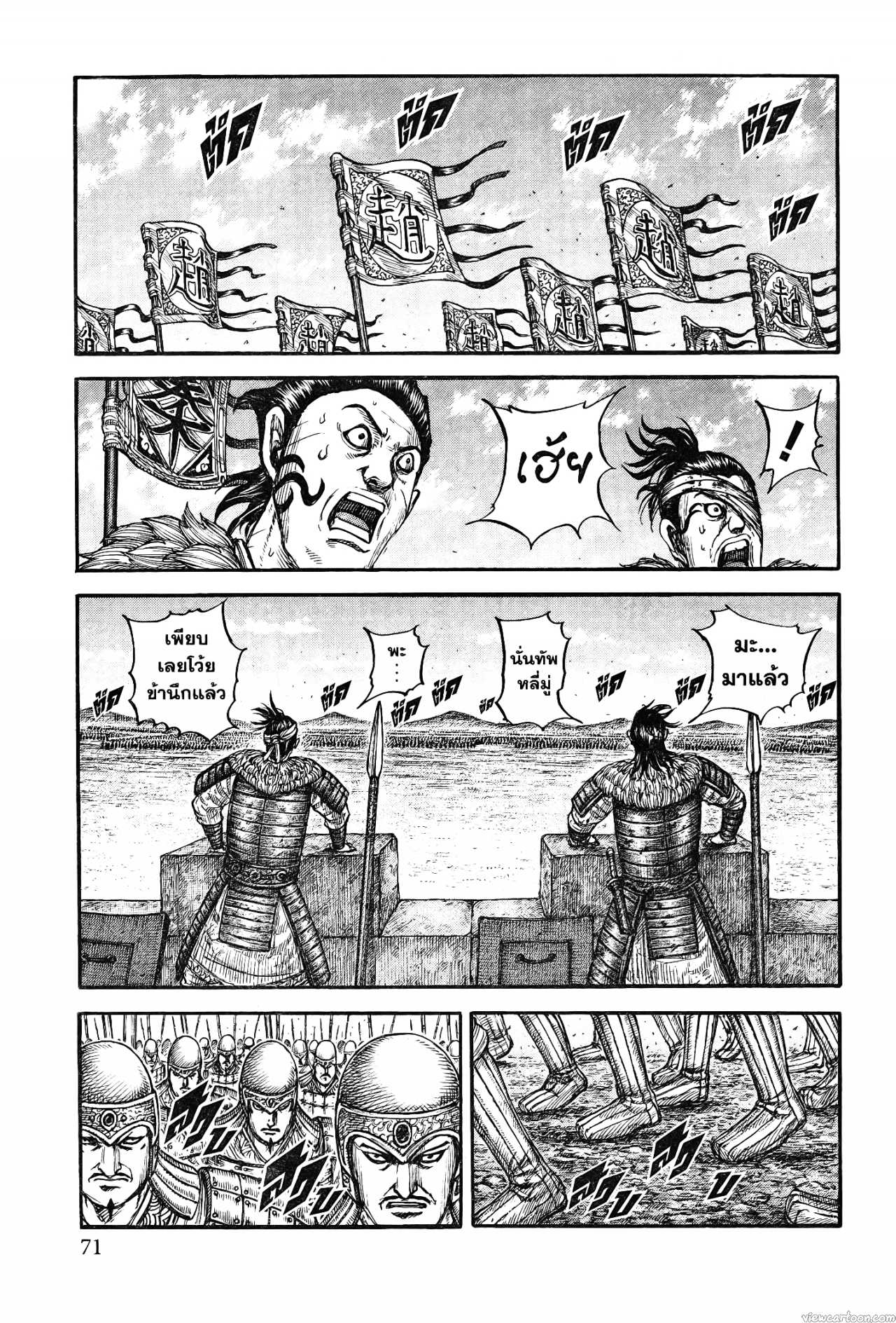 Kingdom 739 (5)