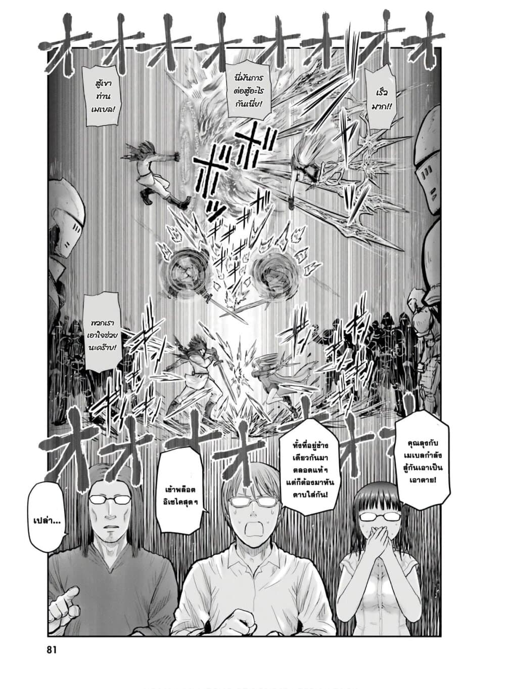 Isekai Ojisan 21 (6)