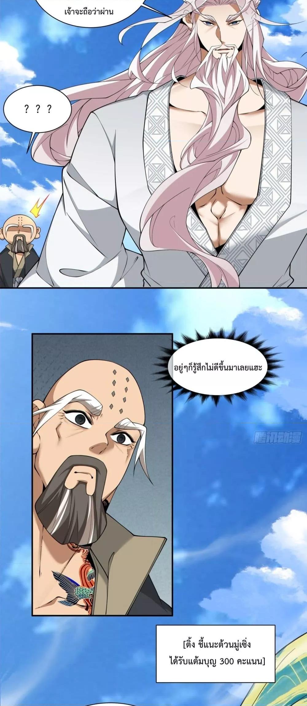 My Disciples Are All Villains 294 23