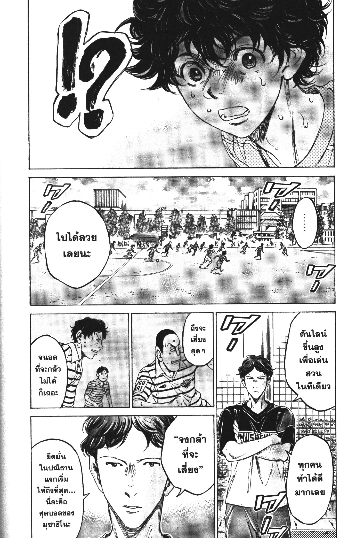 Ao Ashi แข้งเด็กหัวใจนักสู้ 104 (10)