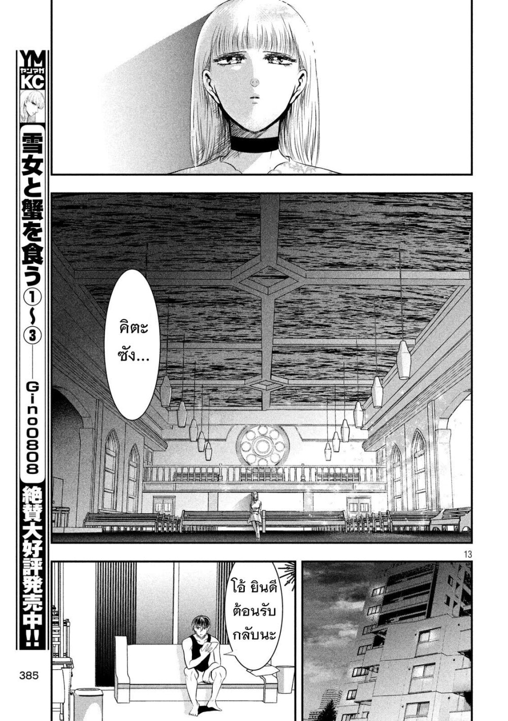 Yukionna to Kani wo Kuu 40 14