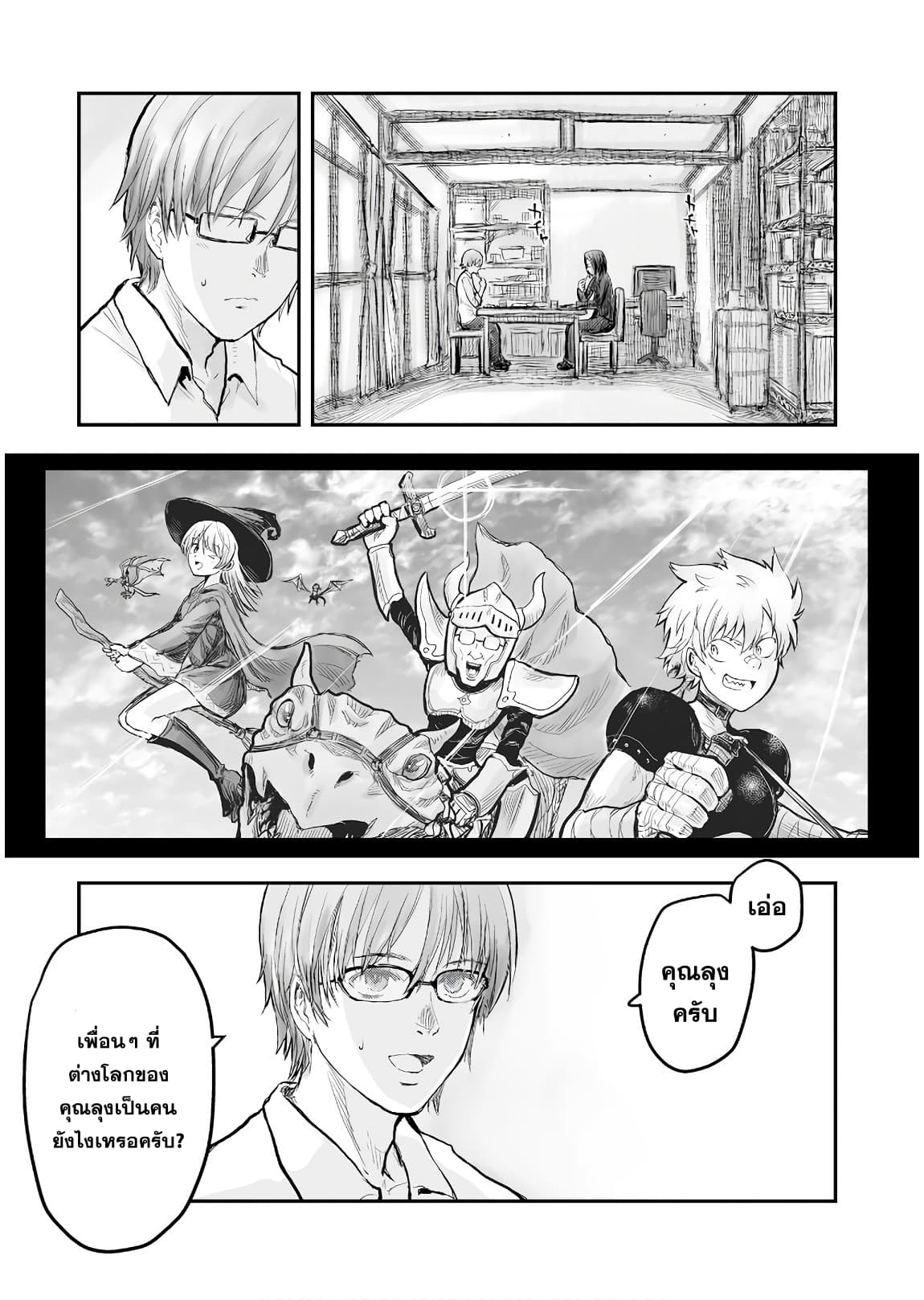 Isekai Ojisan 2 (5)