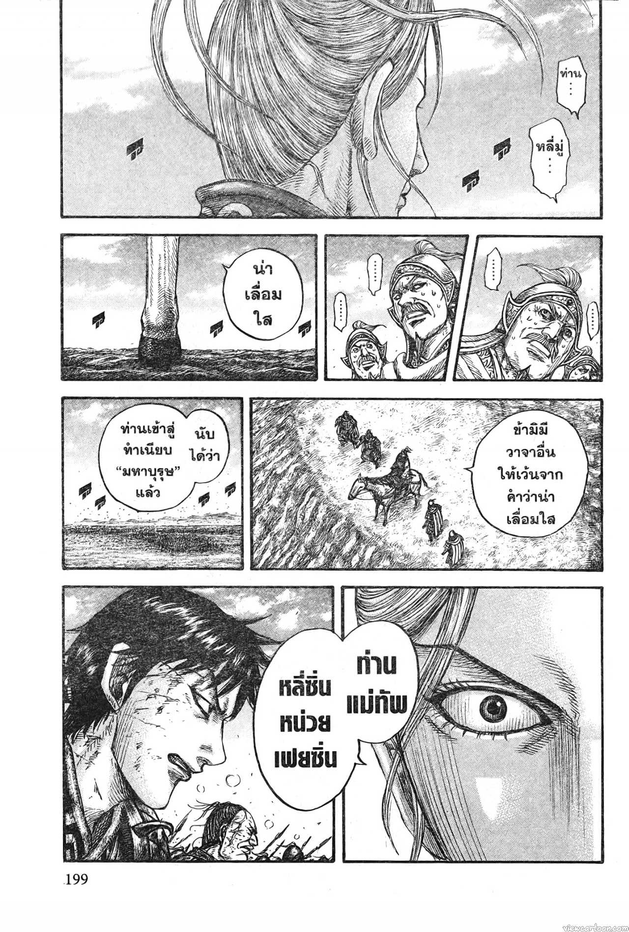 Kingdom 723 (18)