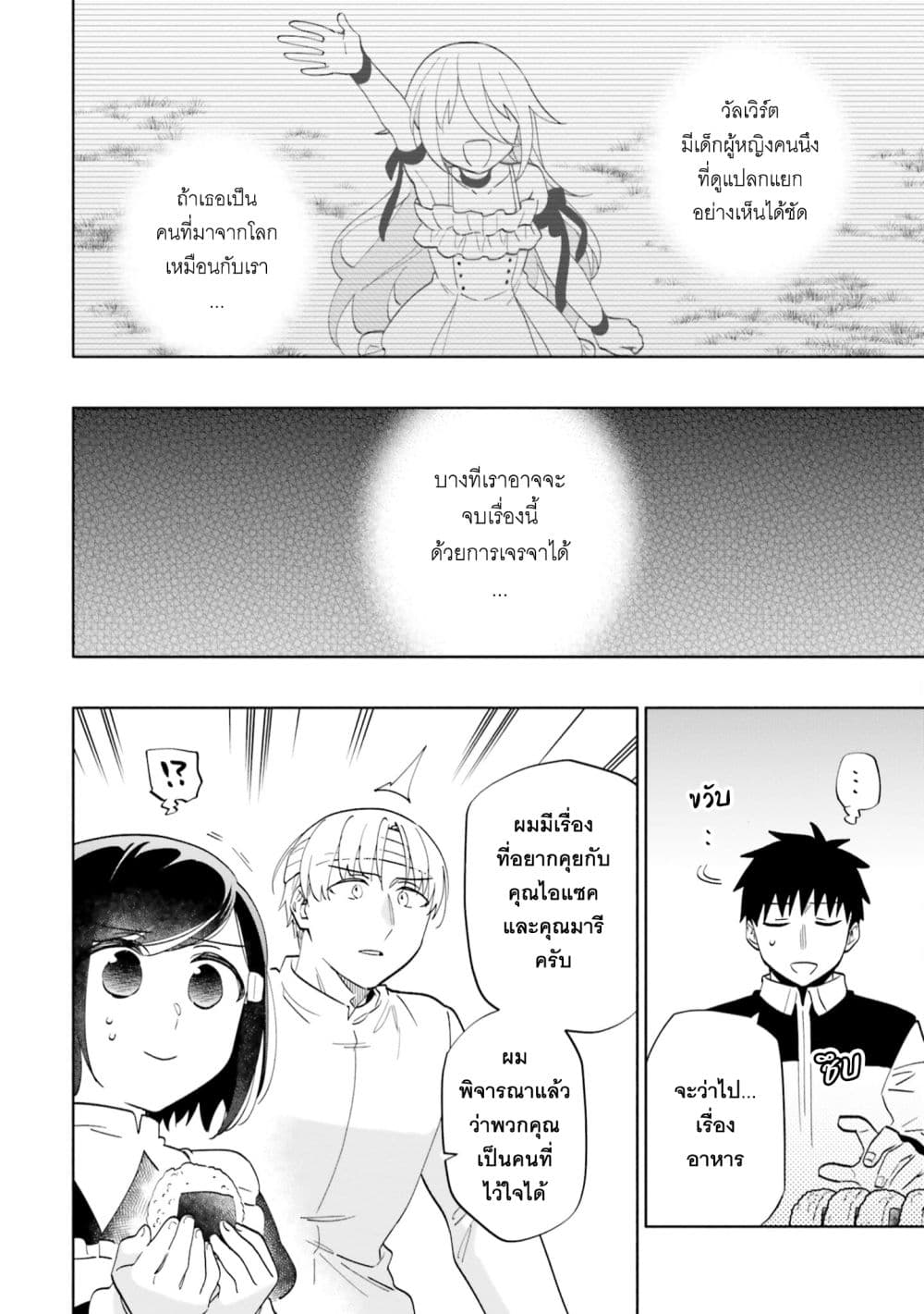 Takarakuji de 40 oku Atattandakedo Isekai ni Ijuu Suru 74 36