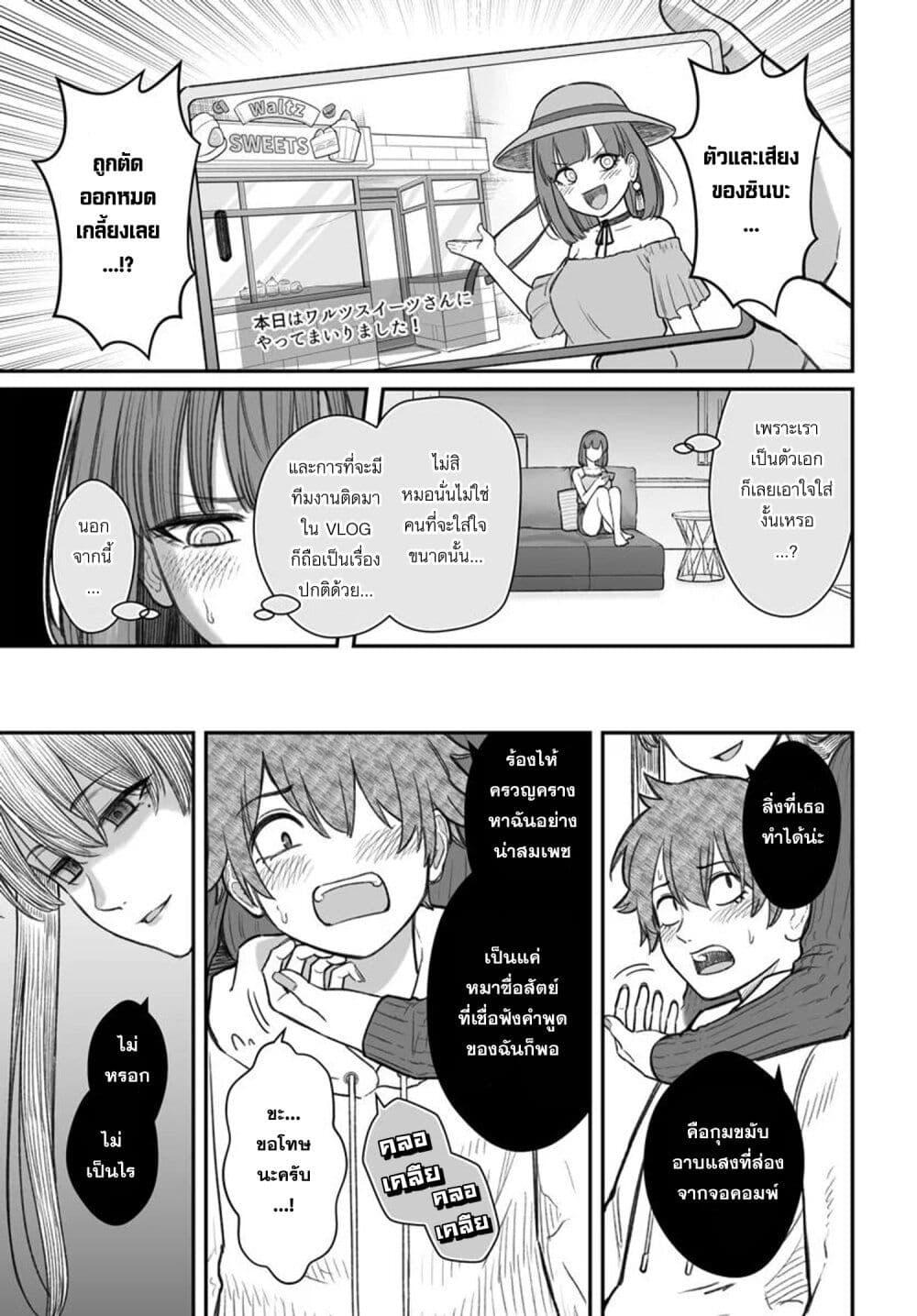 Dame Ningen no Itoshikata 14.2 14