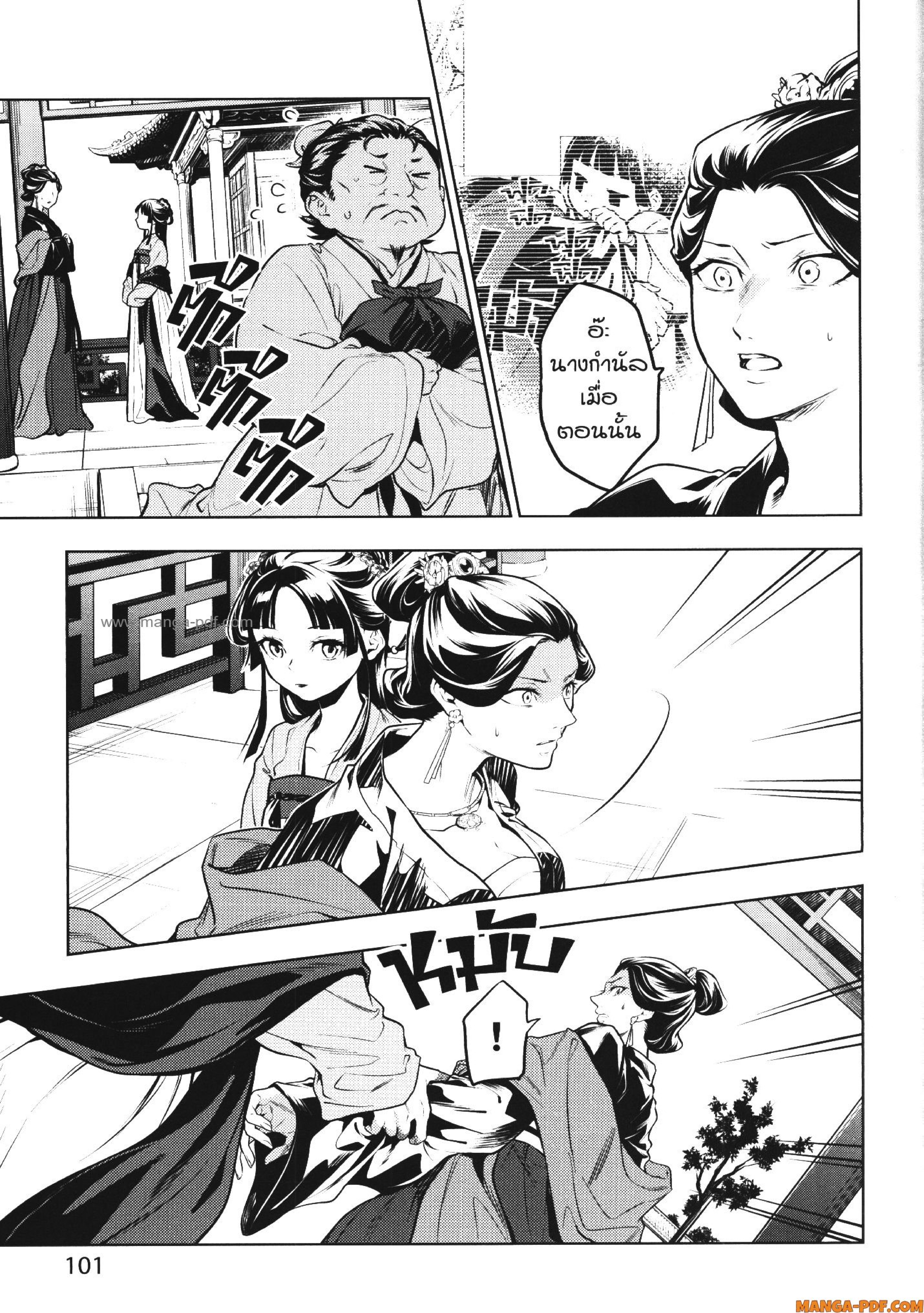 Kusuriya no Hitorigoto 51 (8)