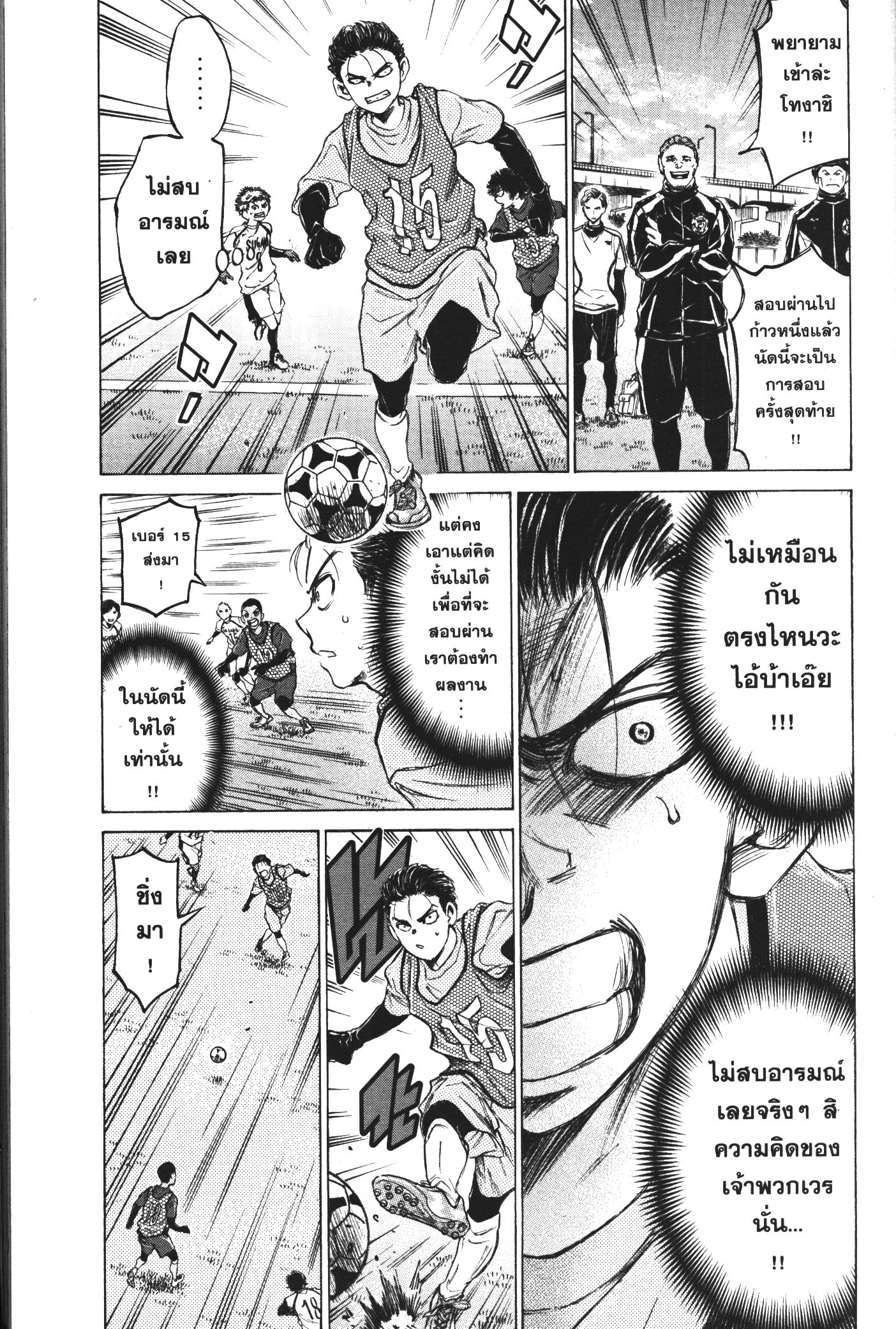 Ao Ashi แข้งเด็กหัวใจนักสู้ 90 (11)