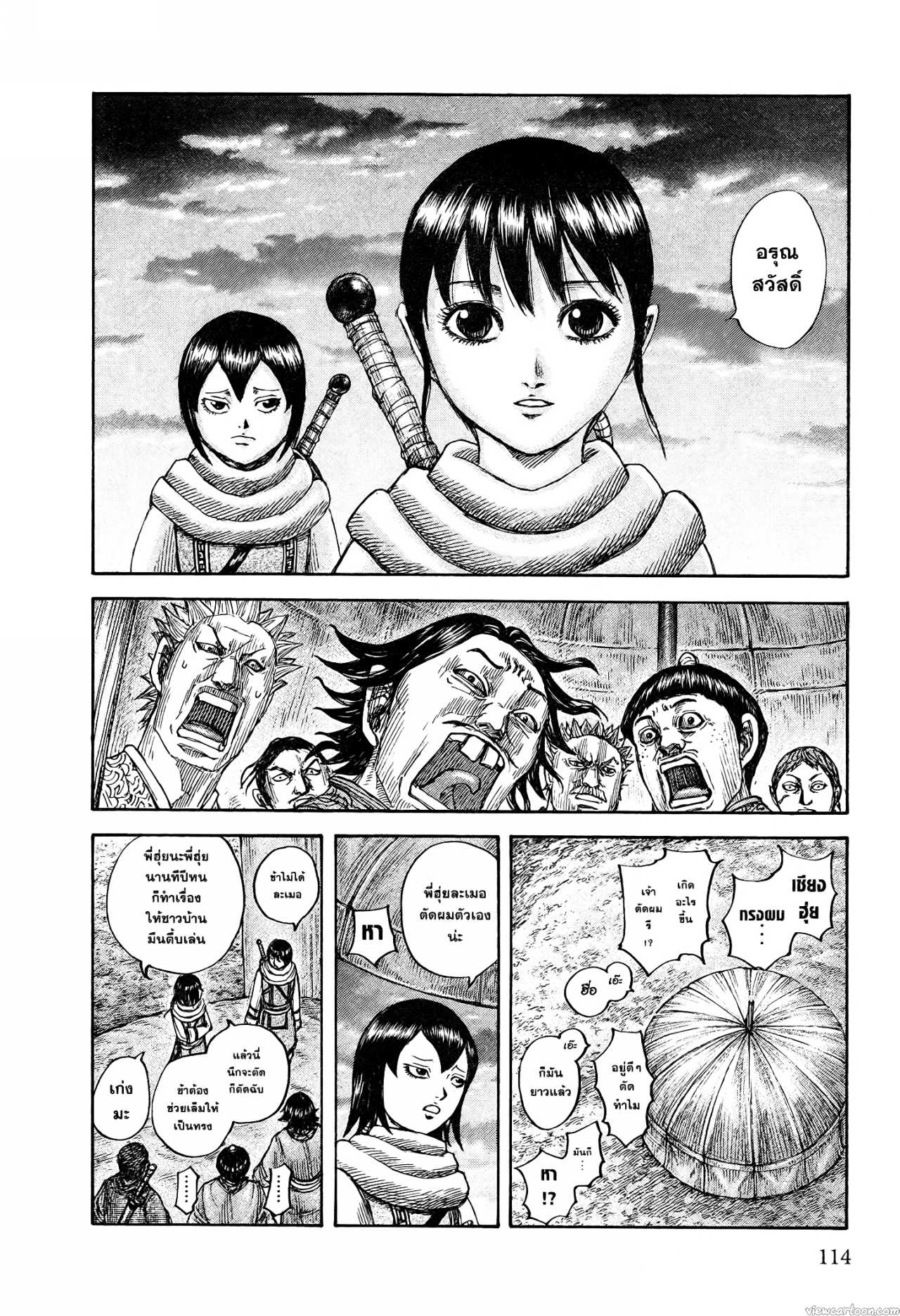 Kingdom 674 (6)