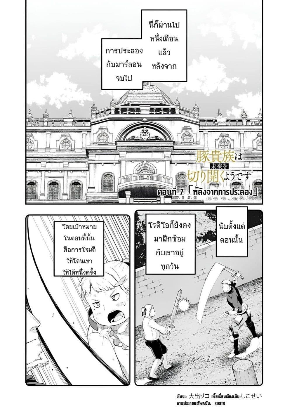 Buta Kizoku wa Mirai wo Kiri Hiraku you desu 7 01