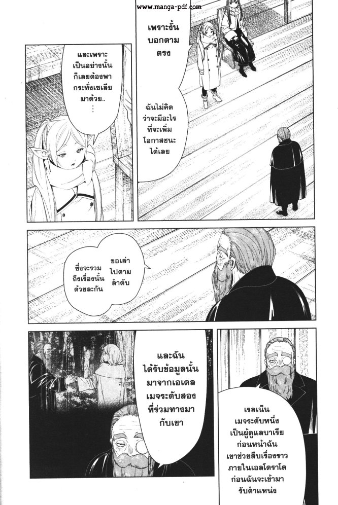 Sousou no Frieren 82 (10)
