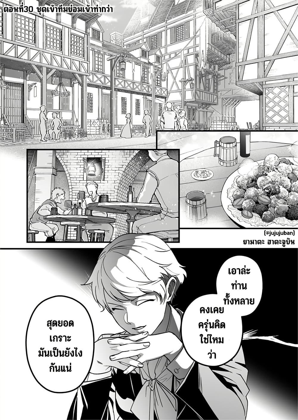 Saikyou Yuusha PARTY ha Ai ga Shiritai 30 02