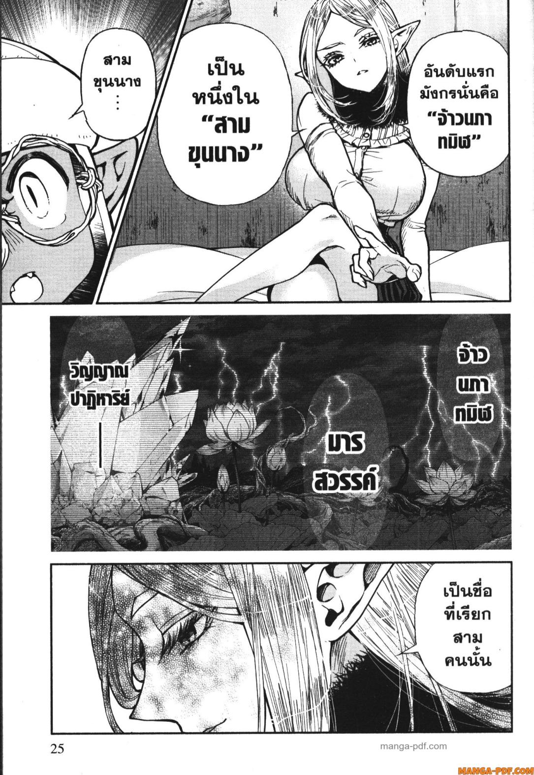 Isekai Ojisan 49 (7)