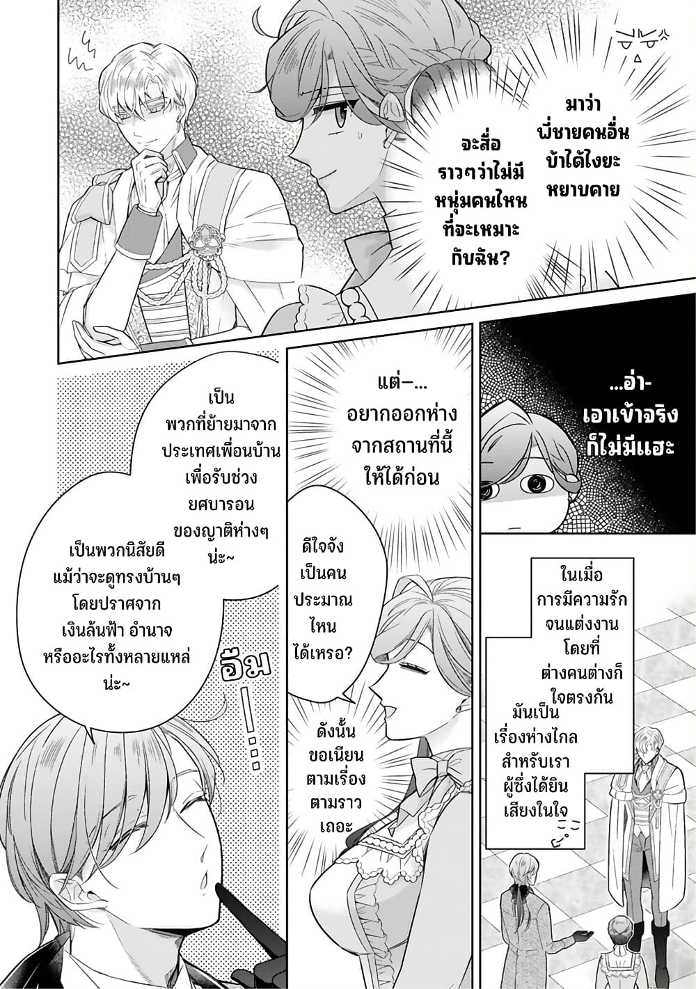 Satori Reijou no Misukasenai Kanjou 4 23