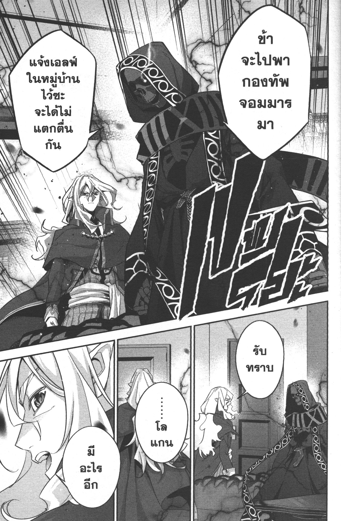 Shokei Sareta Kenja wa Lich ni Tensei Shite Shinryaku Sensou wo Hajimeru 16 (13)
