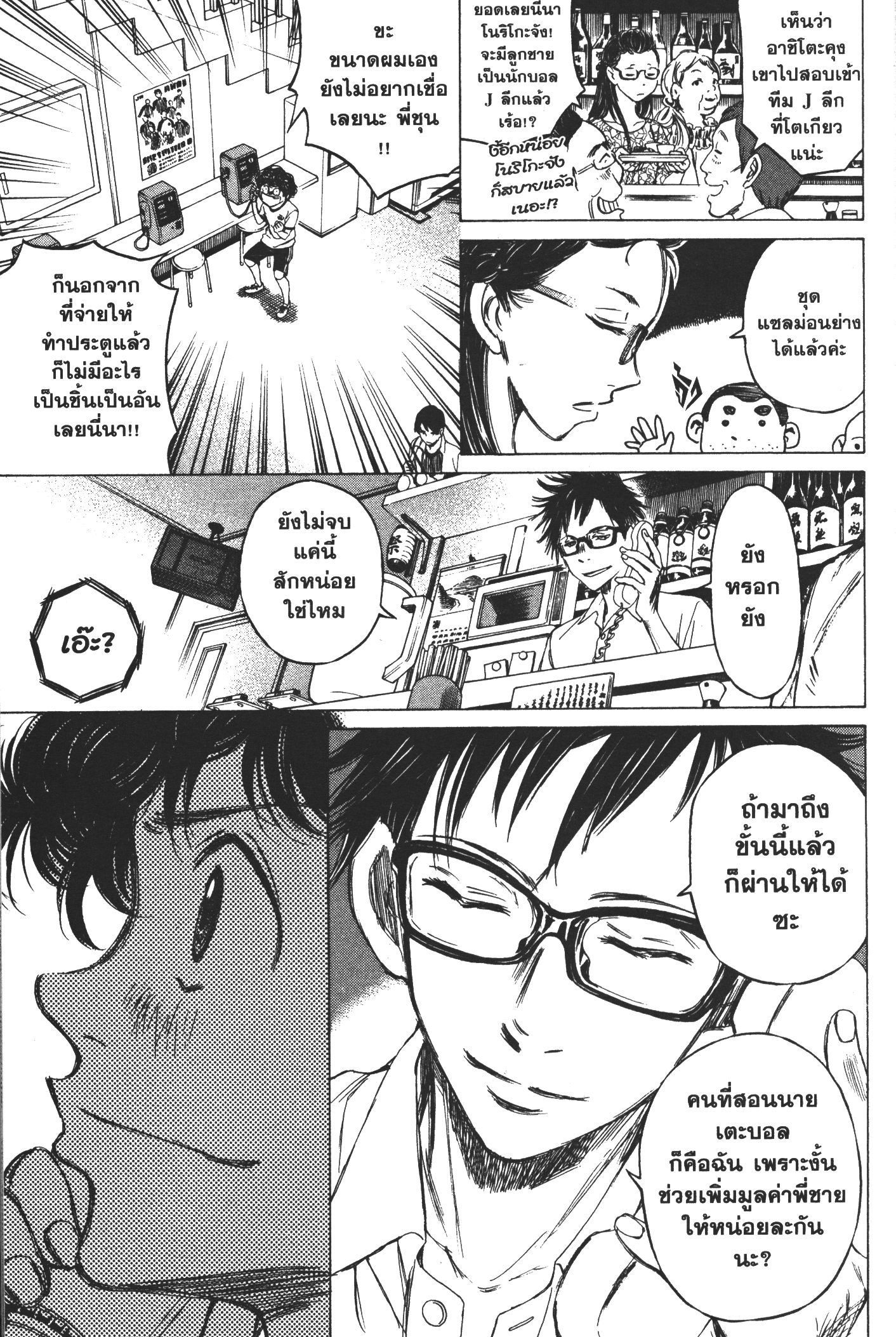 Ao Ashi แข้งเด็กหัวใจนักสู้ 7 (5)