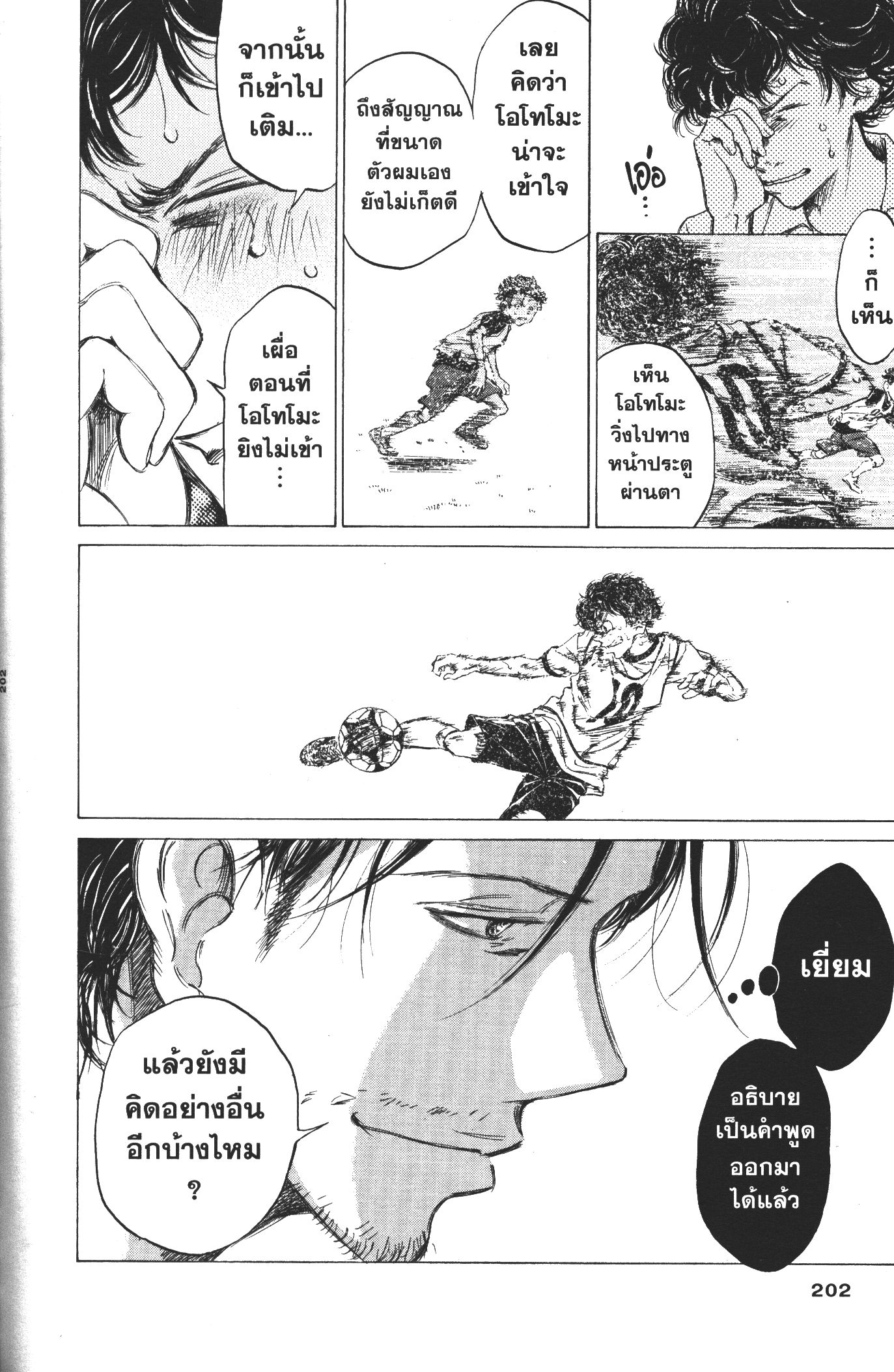Ao Ashi แข้งเด็กหัวใจนักสู้ 18 (14)