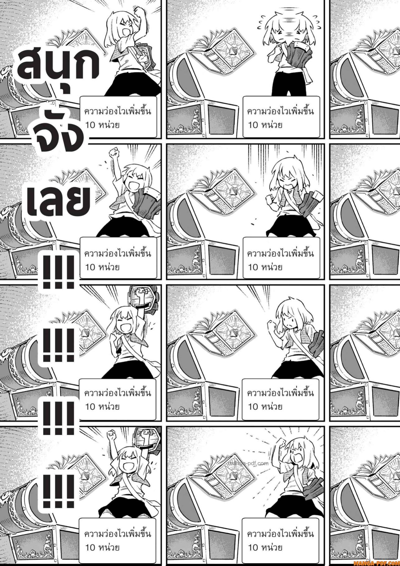 Saijaku na Boku wa Kabenuke Bugs de Nariagaru 4 (11)