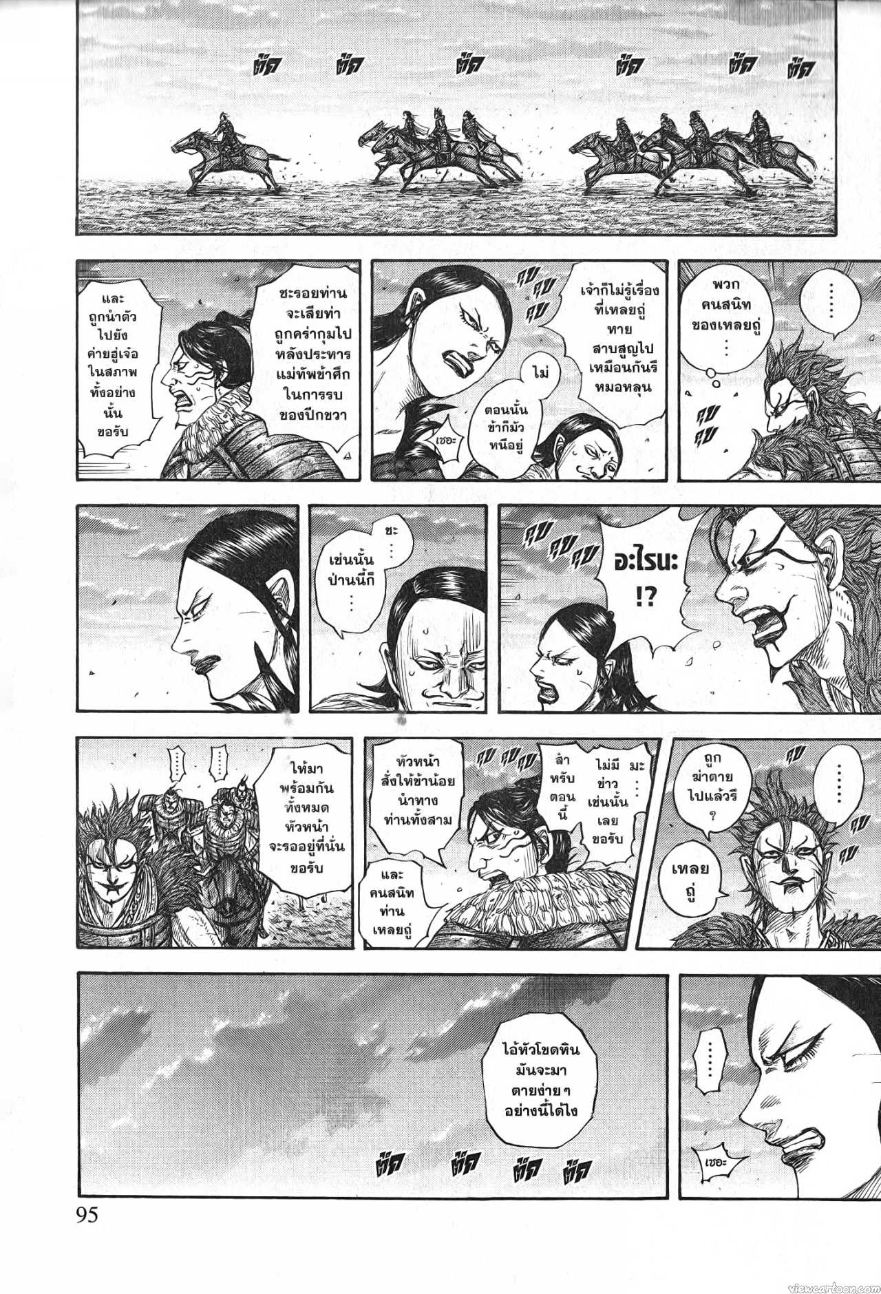 Kingdom 695 (11)