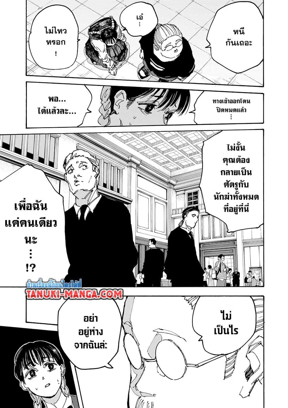 Sakamoto Days 148 08