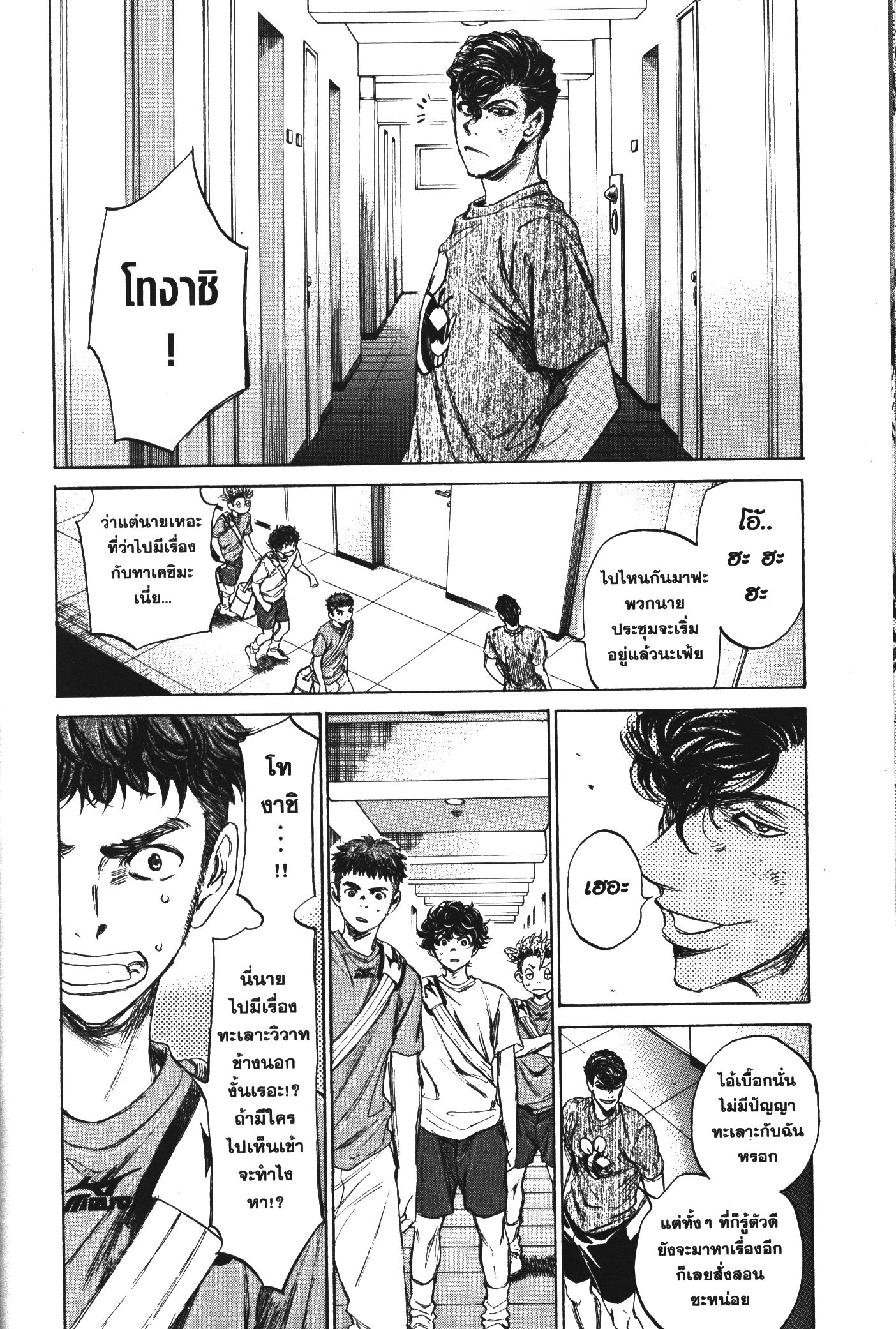 Ao Ashi แข้งเด็กหัวใจนักสู้ 88 (8)