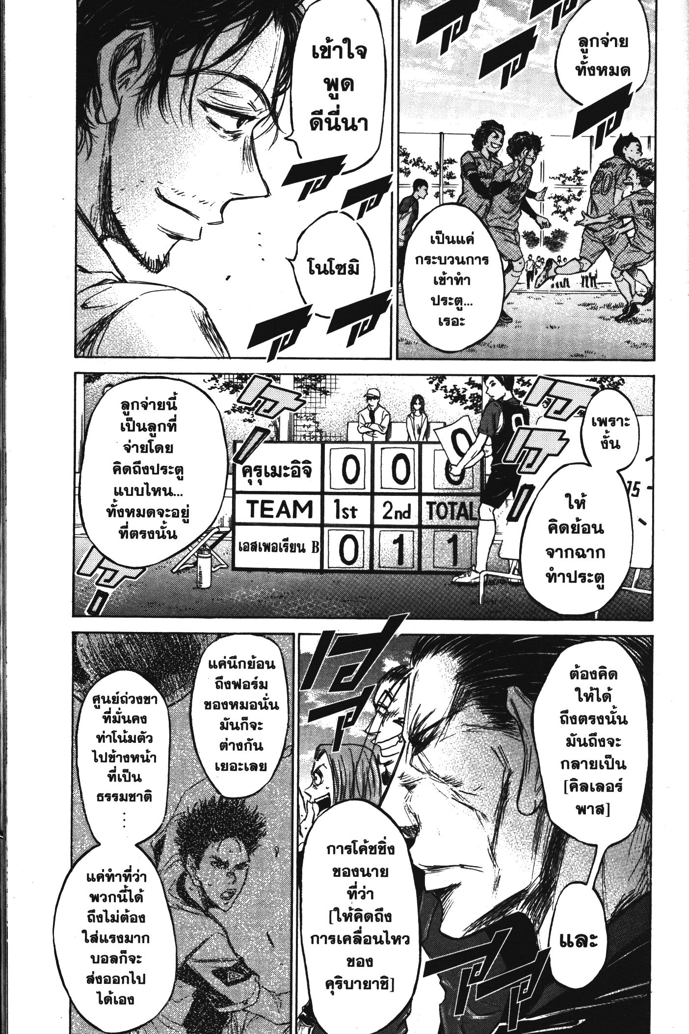 Ao Ashi แข้งเด็กหัวใจนักสู้ 61 (11)