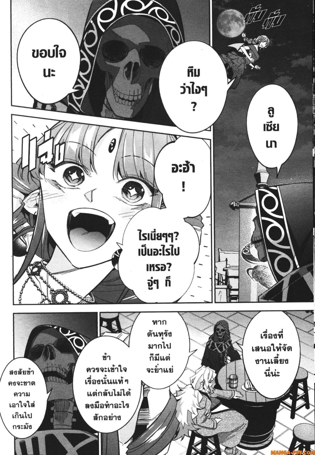 Shokei Sareta Kenja wa Lich ni Tensei Shite Shinryaku Sensou wo Hajimeru 21 (6)