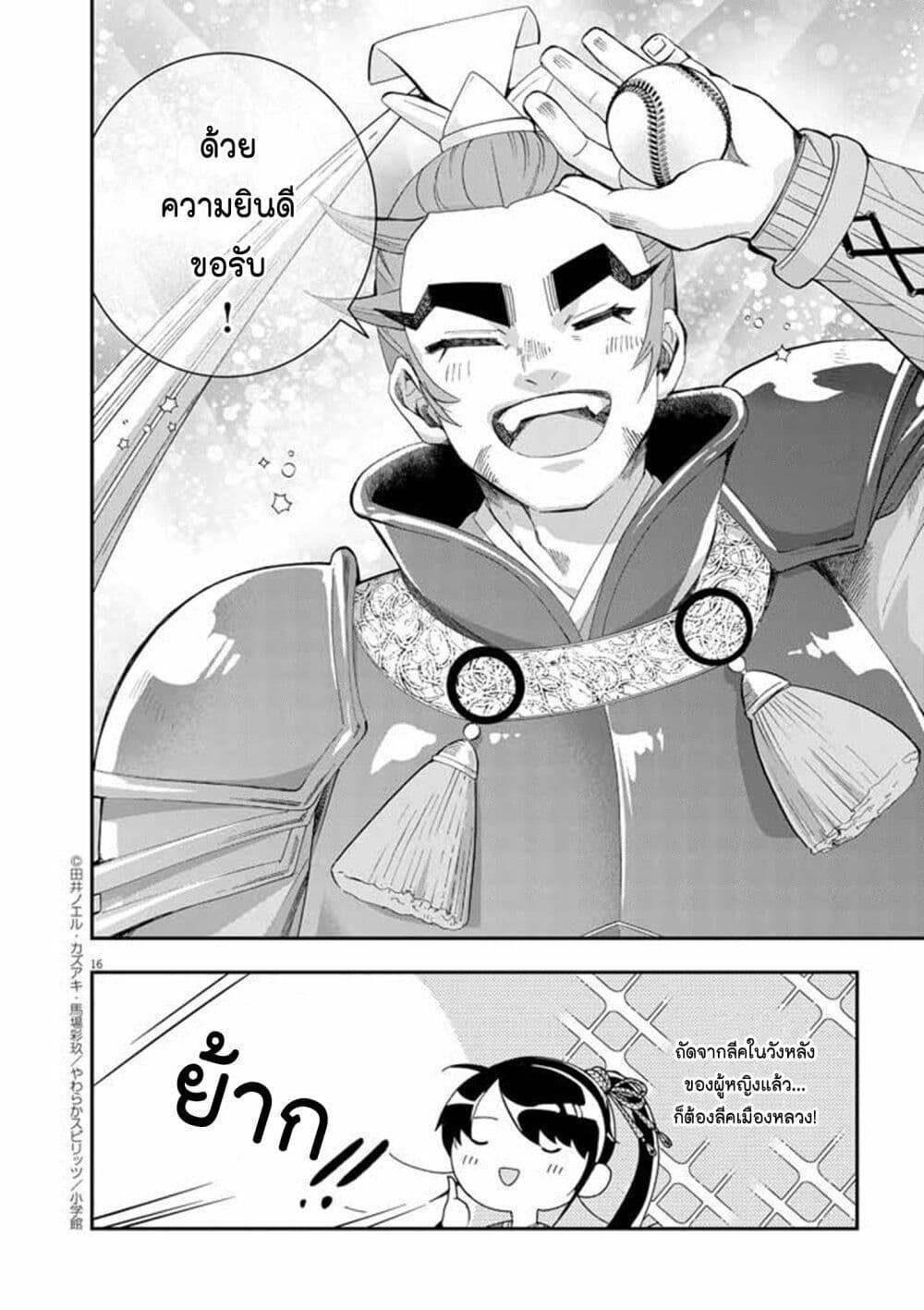 Osaka Madam, Koukyuu hi ni Naru! 73 15