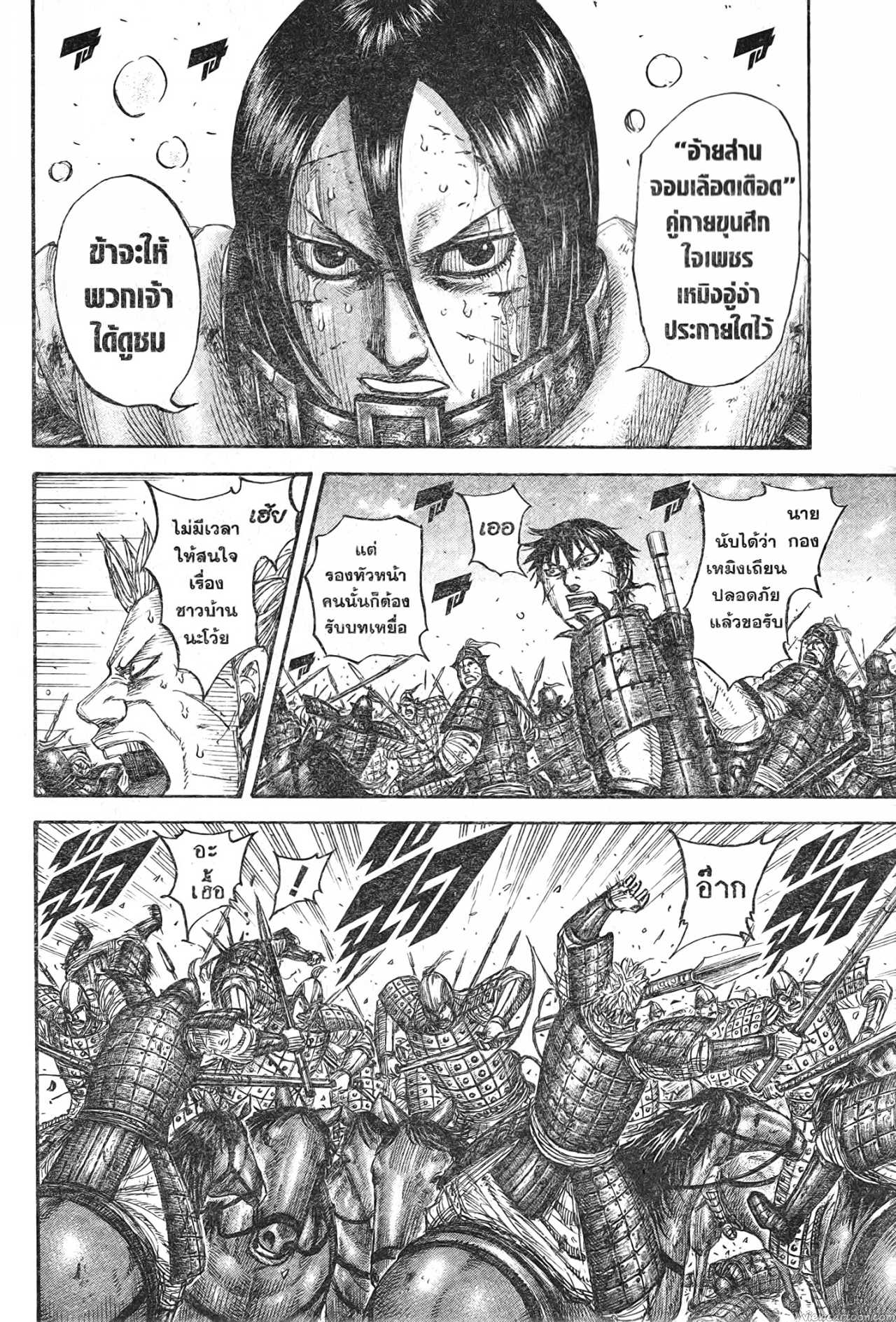 Kingdom 721 (12)