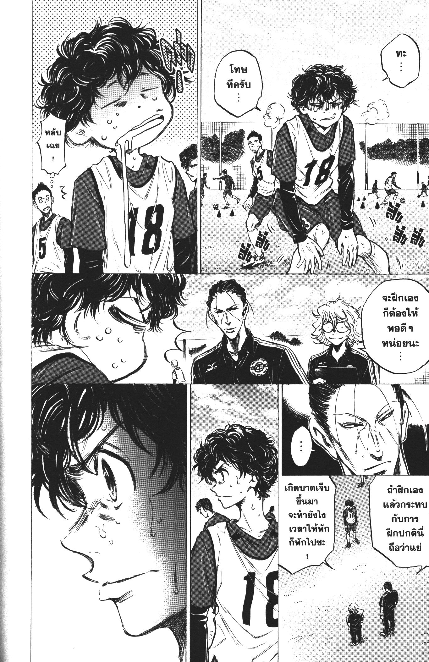 Ao Ashi แข้งเด็กหัวใจนักสู้ 37 (4)