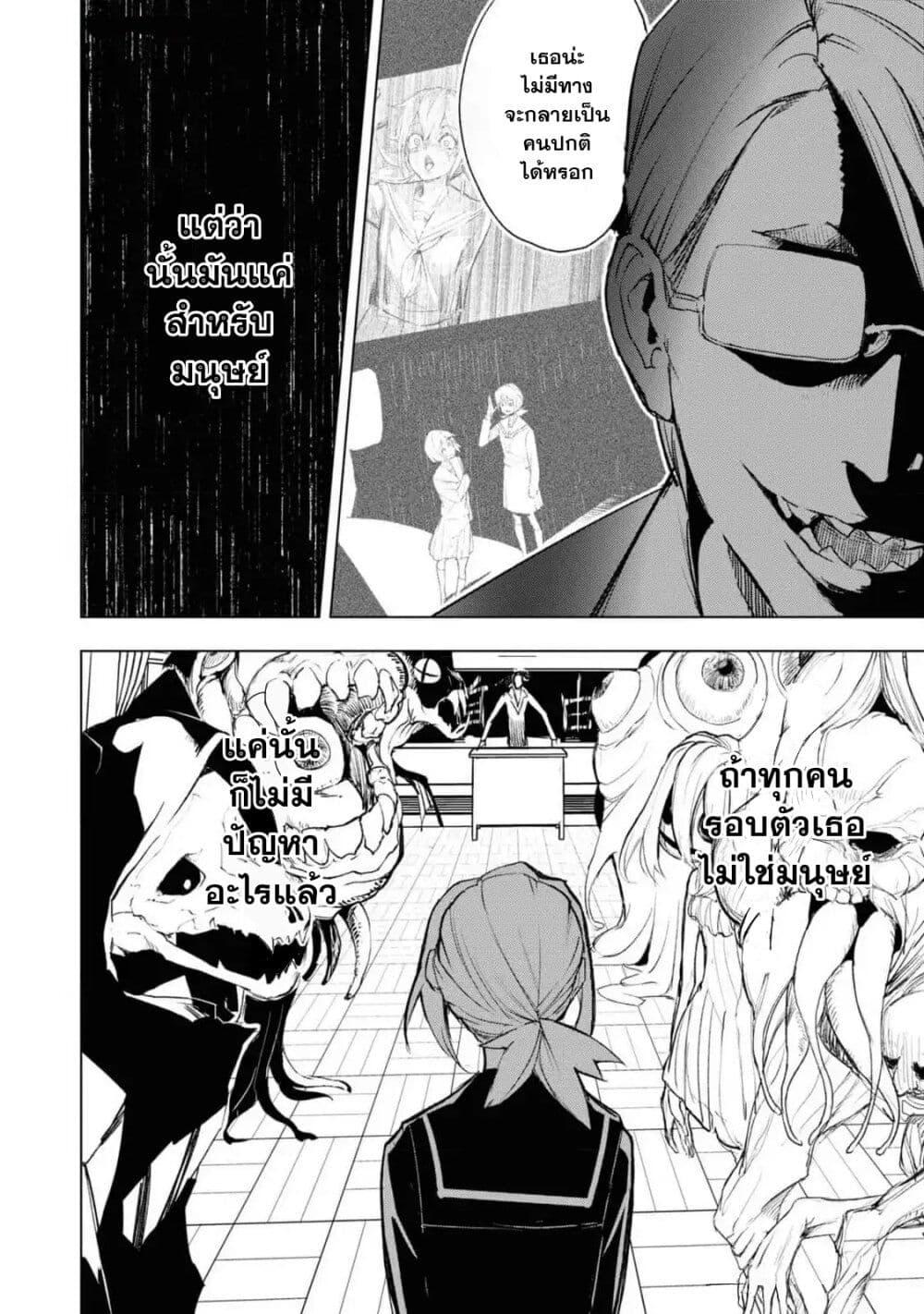 Futsuu to Bakemono 11 03