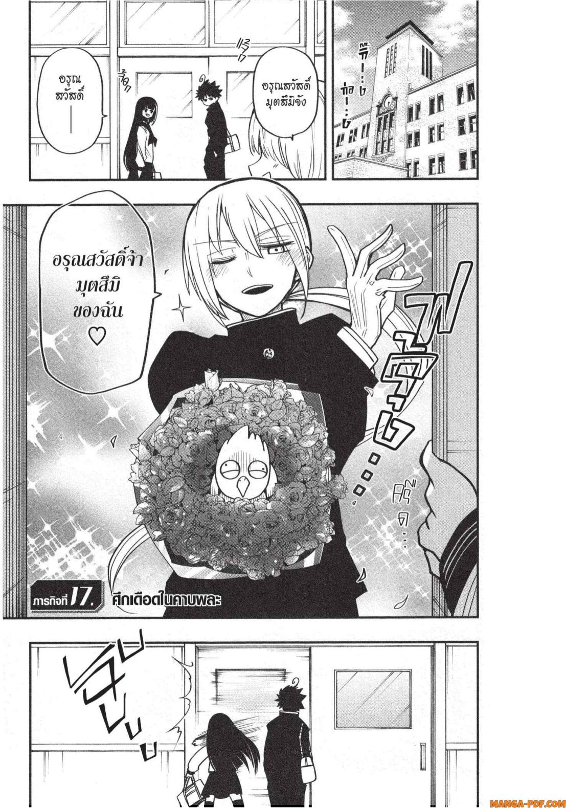 Yozakura san Chi no Daisakusen 17 (1)