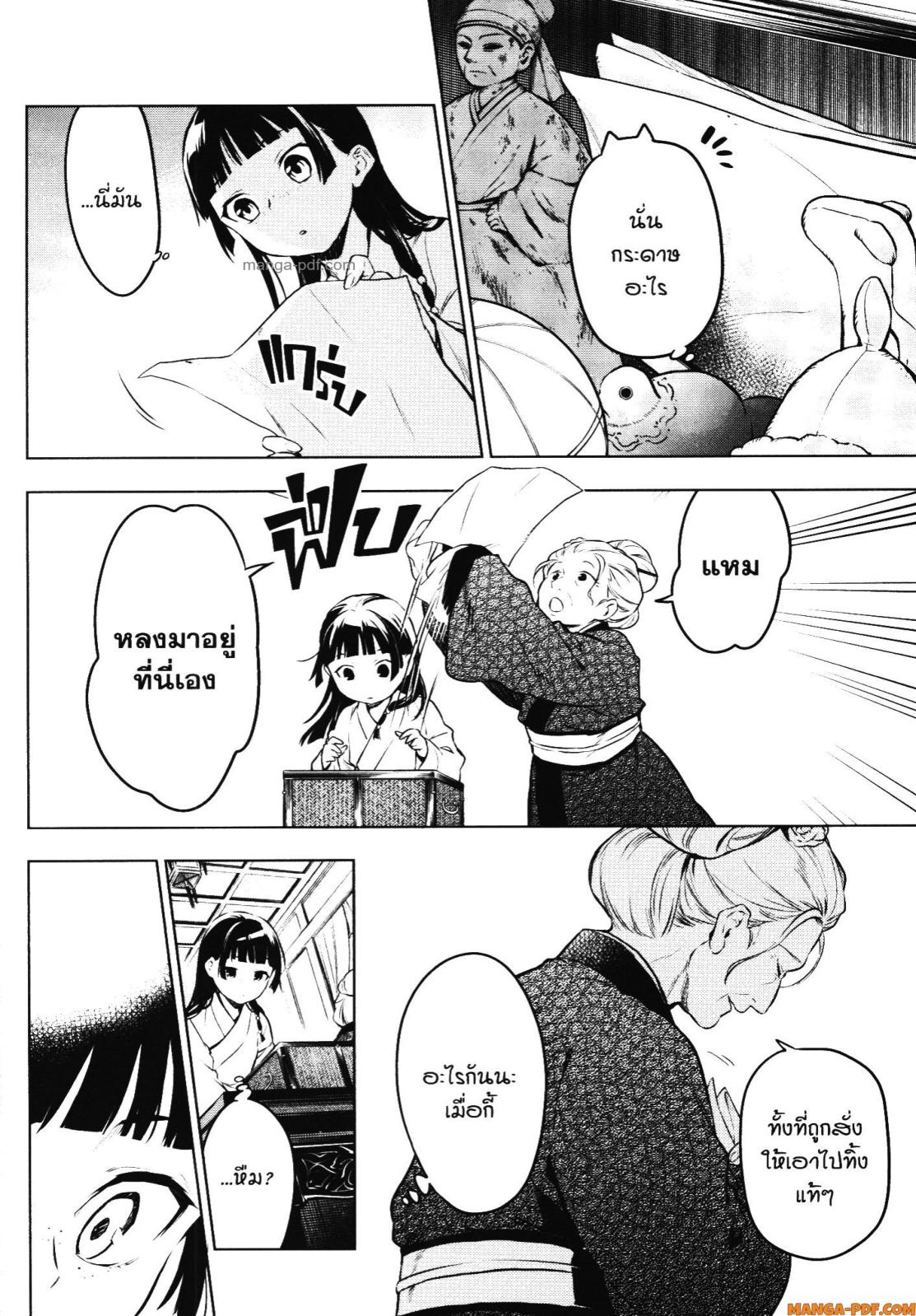 Kusuriya no Hitorigoto 56 (34)