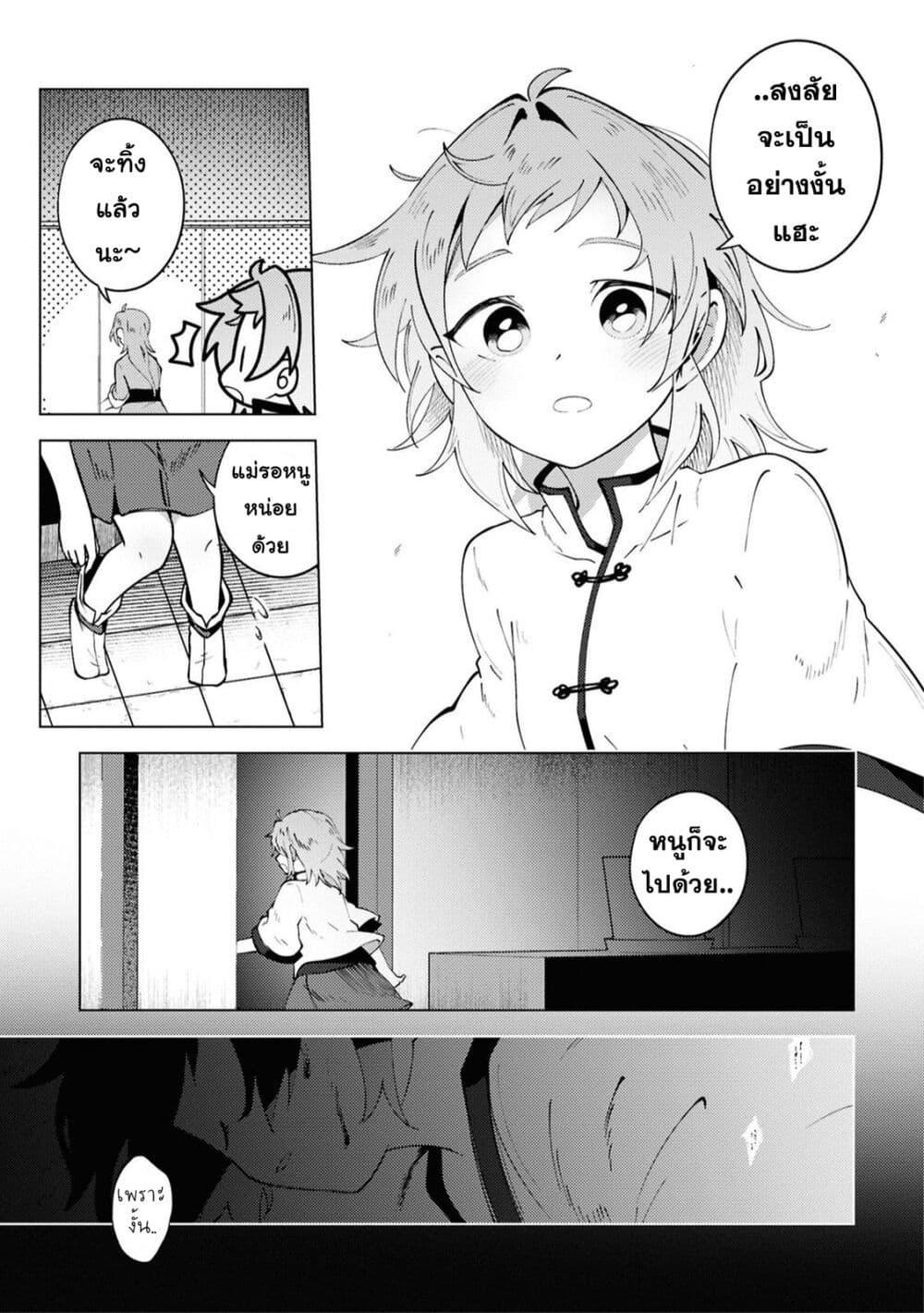 Kono Yo de Ichiban Suteki na Owarikata 13 25