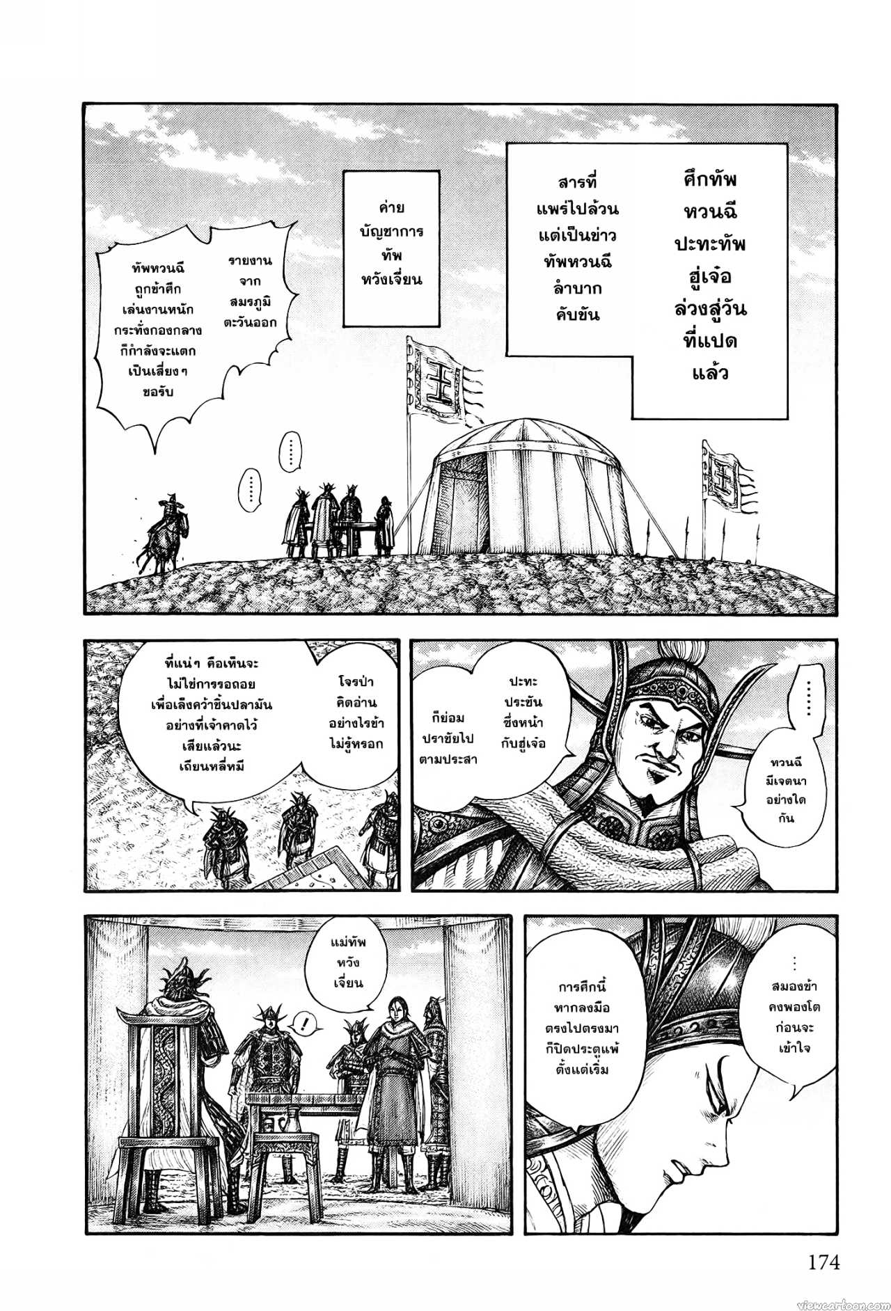 Kingdom 677 (7)