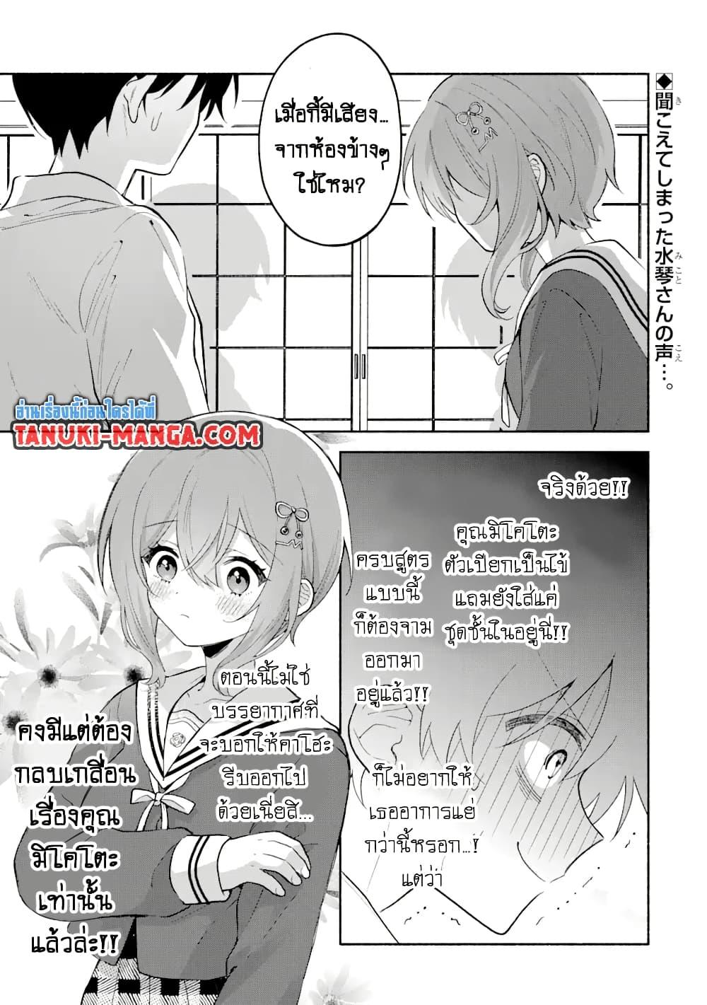 Cool na Megami sama to Issho ni Sundara 6.1 (1)