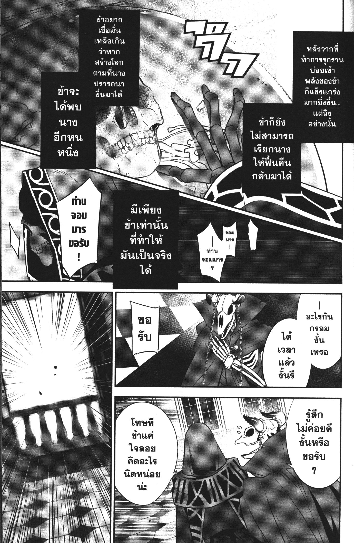 Shokei Sareta Kenja wa Lich ni Tensei Shite Shinryaku Sensou wo Hajimeru 7 (24)