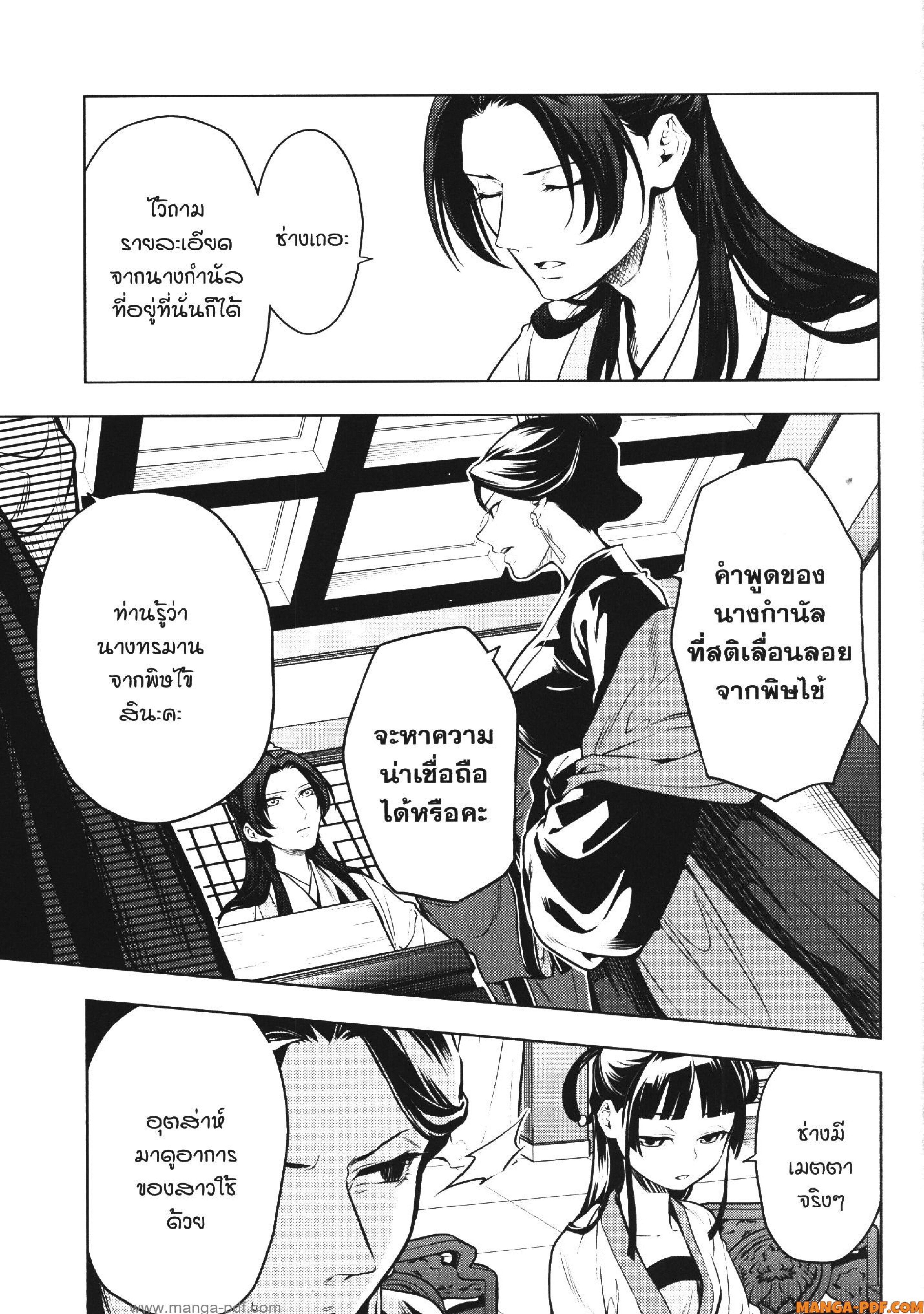 Kusuriya no Hitorigoto 52 (7)