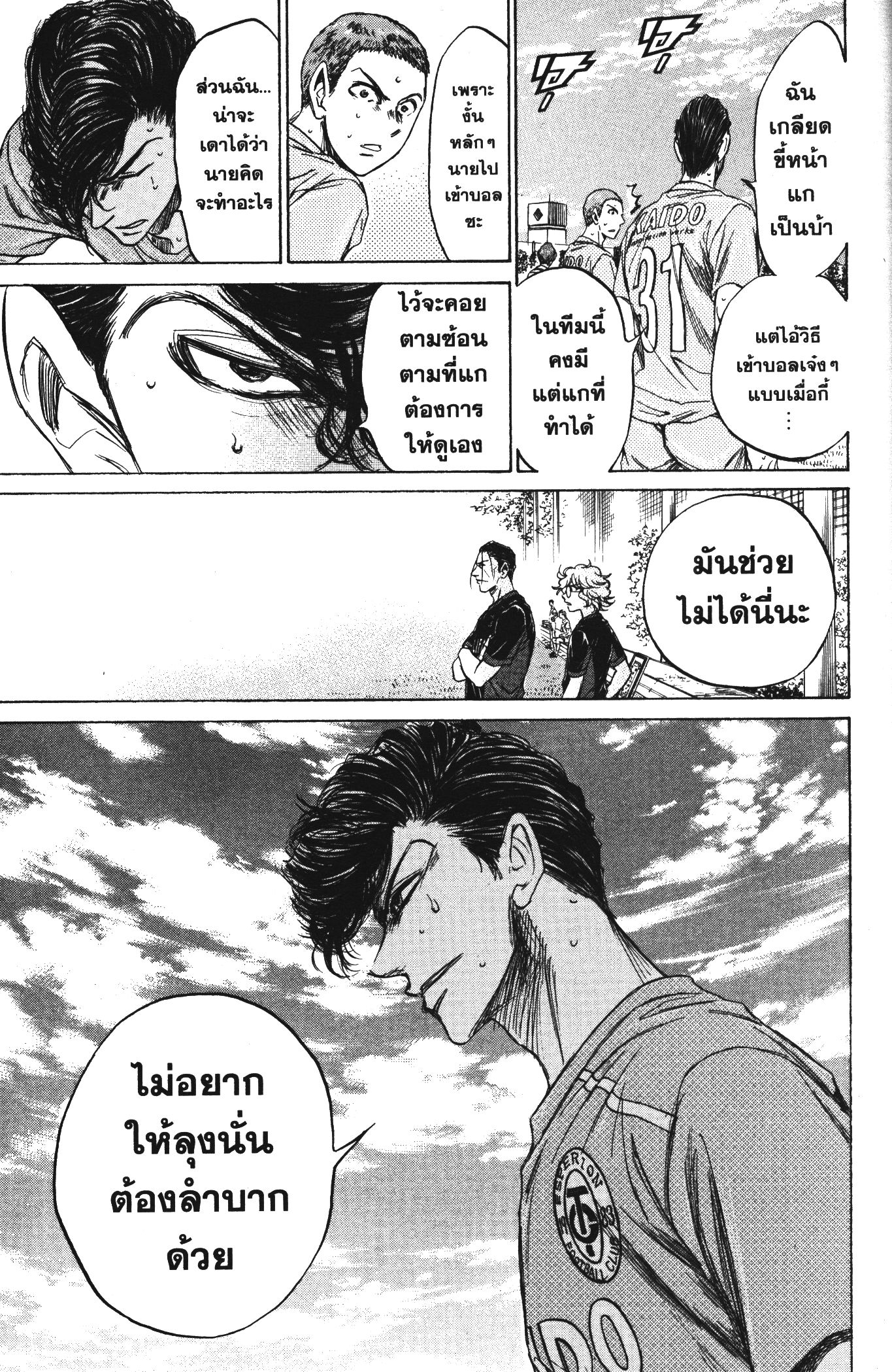 Ao Ashi แข้งเด็กหัวใจนักสู้ 108 (11)