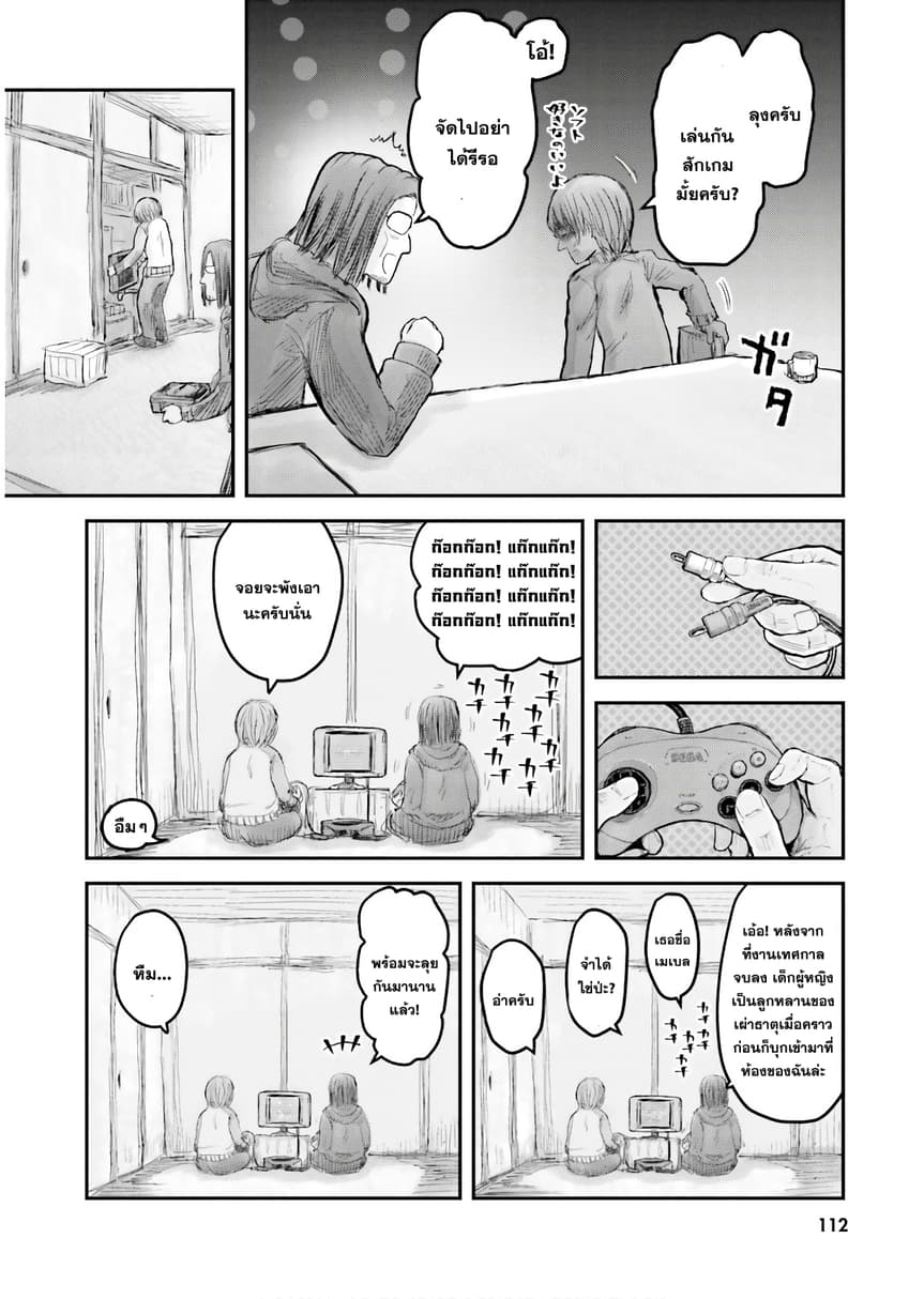 Isekai Ojisan 6 (9)