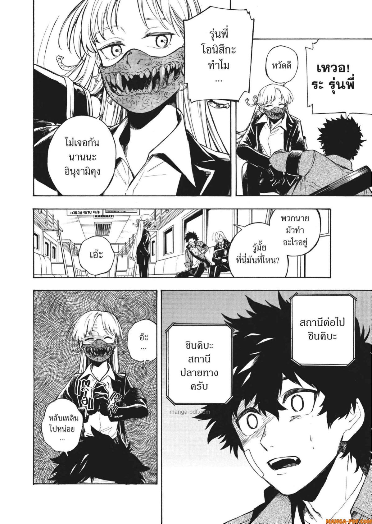 Inugami wa Inoranai 3 (18)
