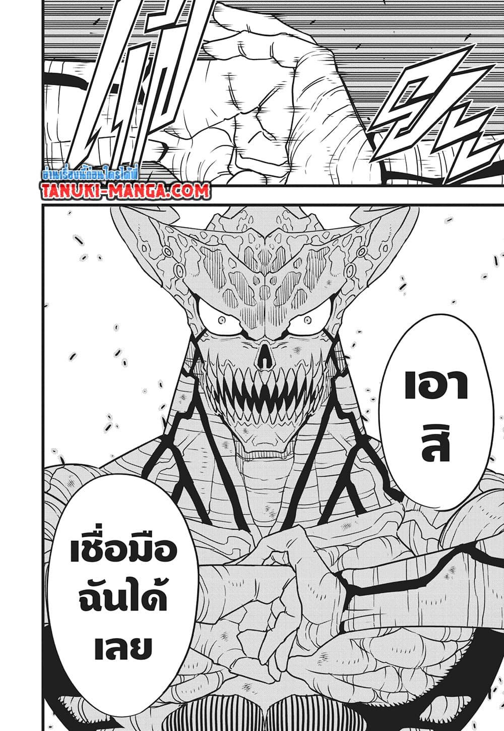 Kaiju No. 8 124 11