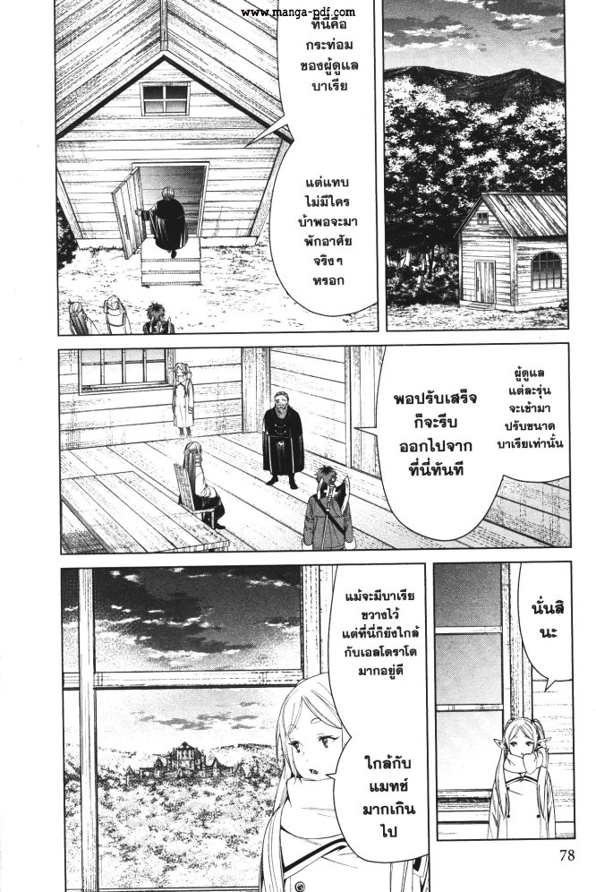 Sousou no Frieren 82 (2)