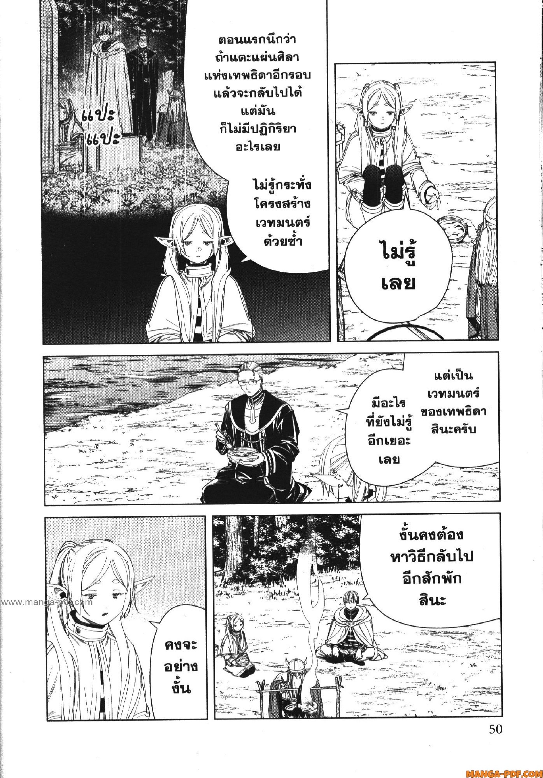 Sousou no Frieren 110 (10)