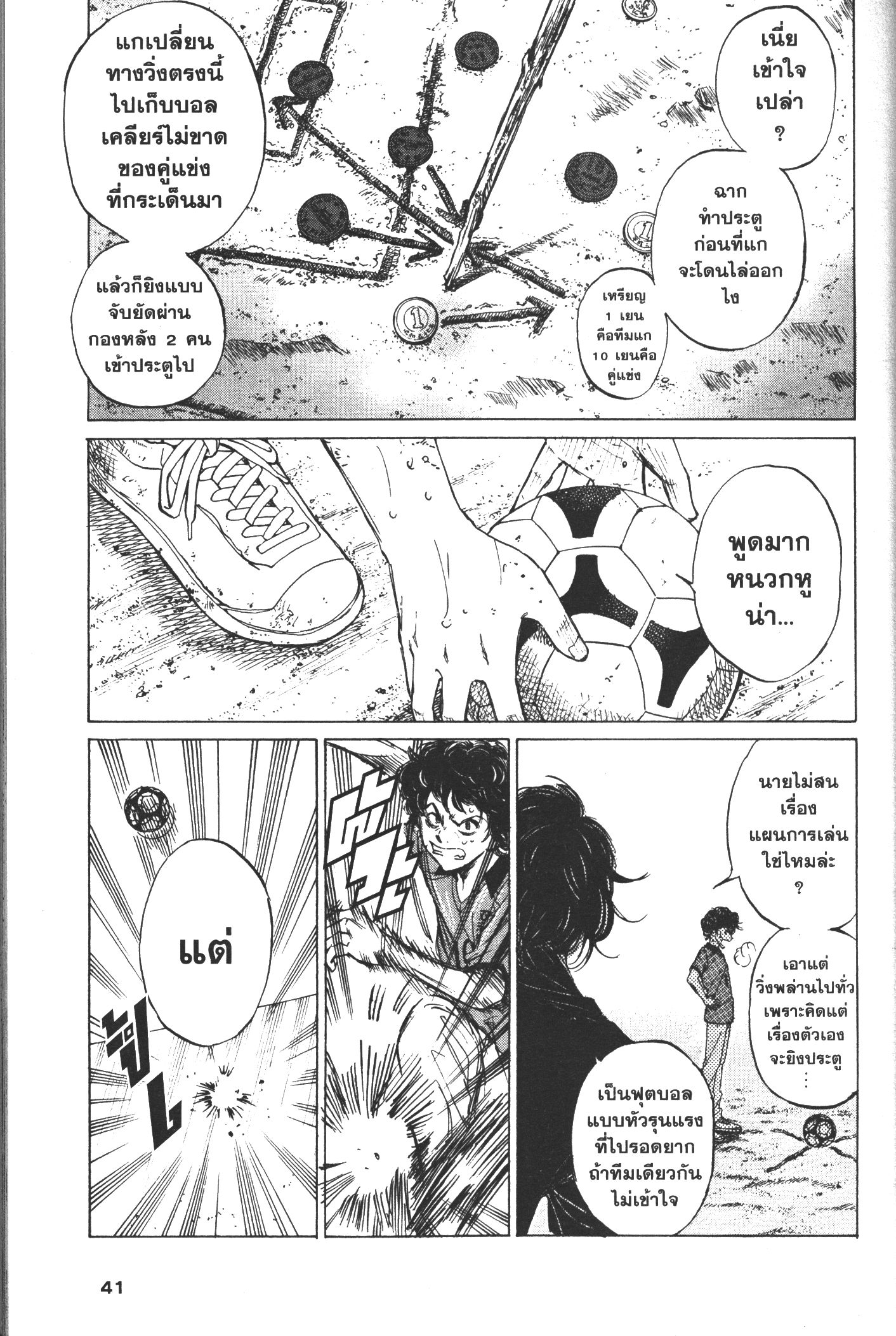 Ao Ashi แข้งเด็กหัวใจนักสู้ 1 (39)