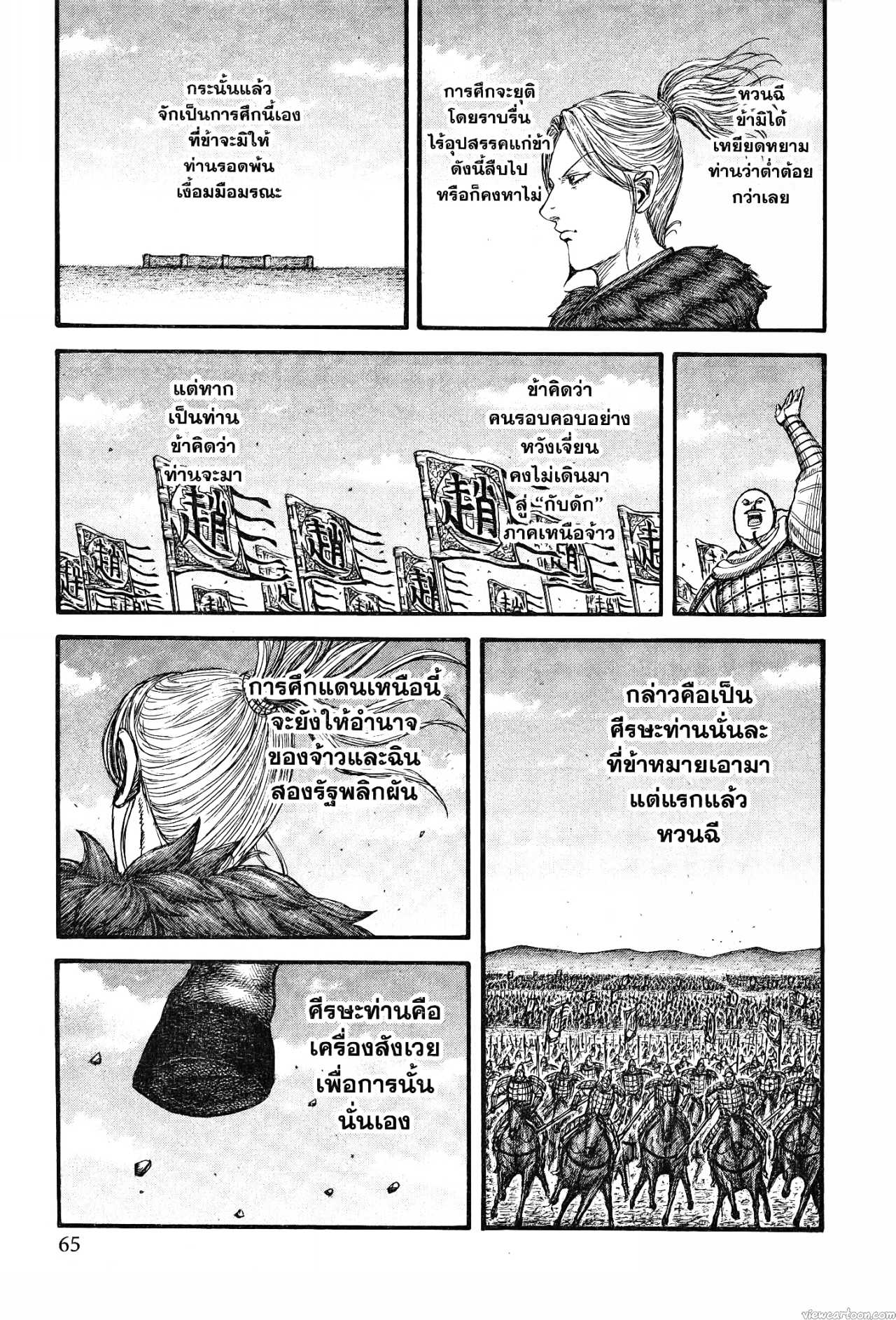 Kingdom 738 (17)
